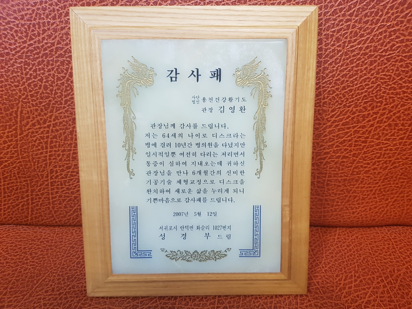 용천건강활기도교정원