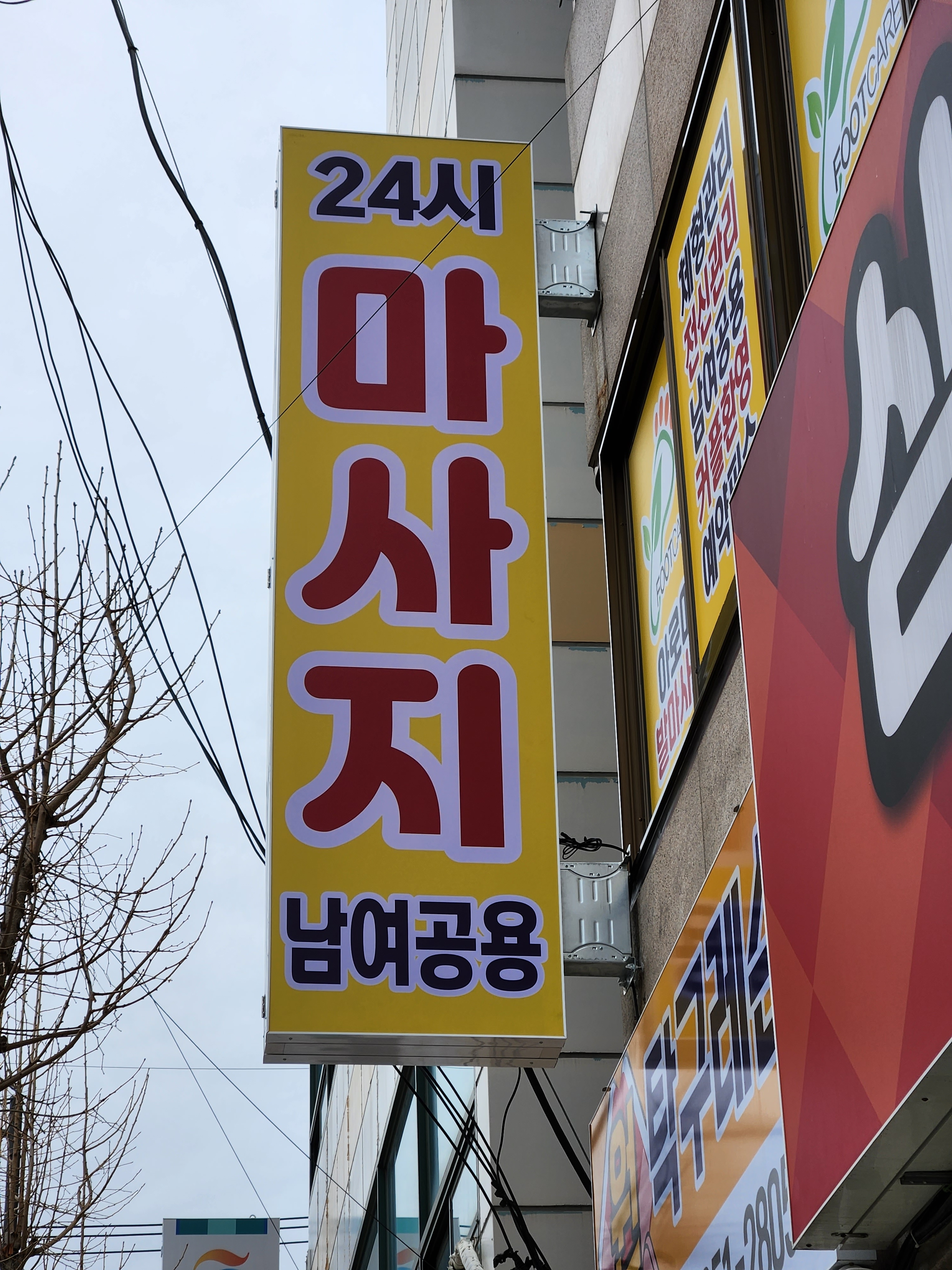 화순체형관리 대표 이미지