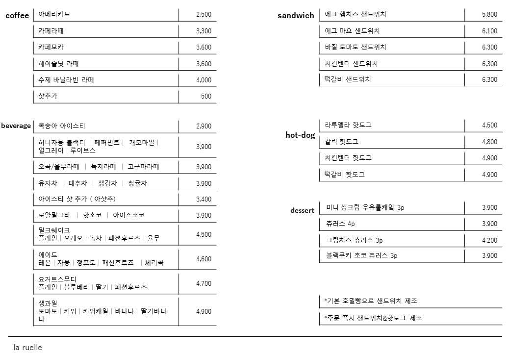 라루엘라 대표 이미지 - 샌드위치