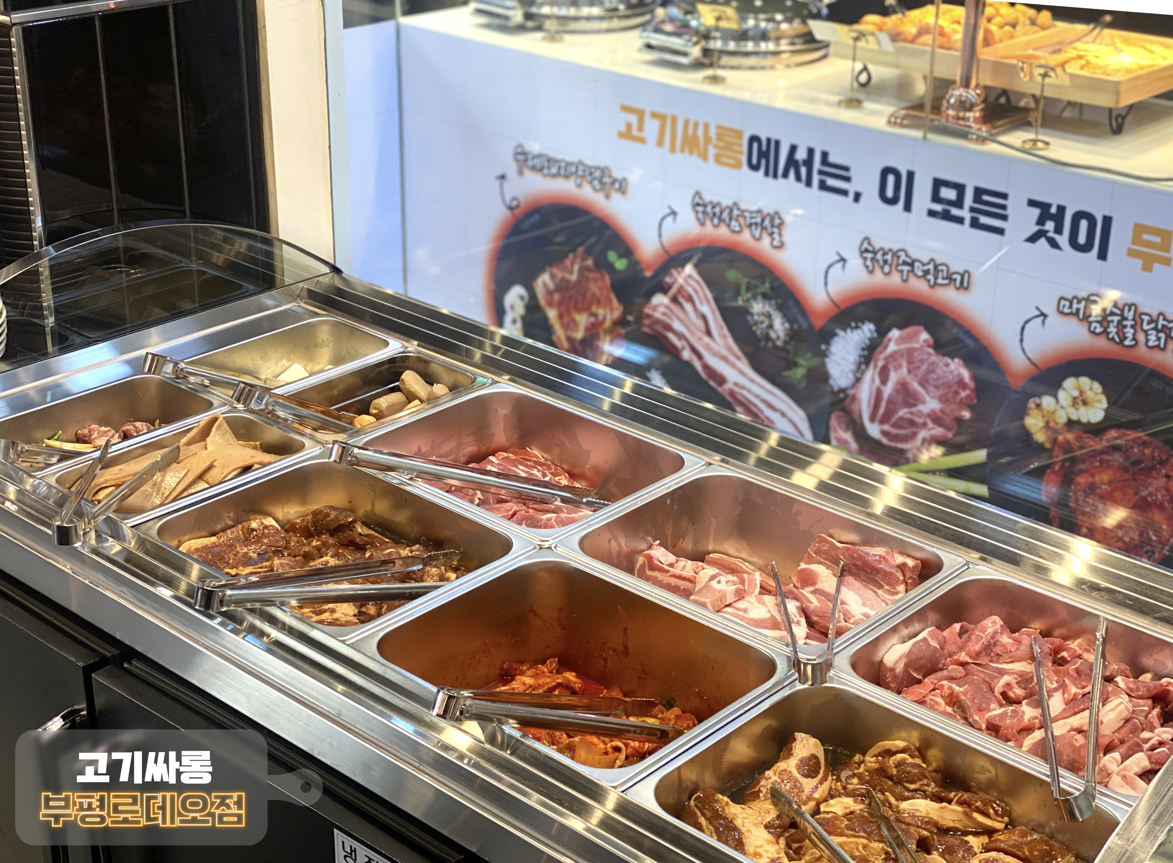 고기싸롱 부평로데오점