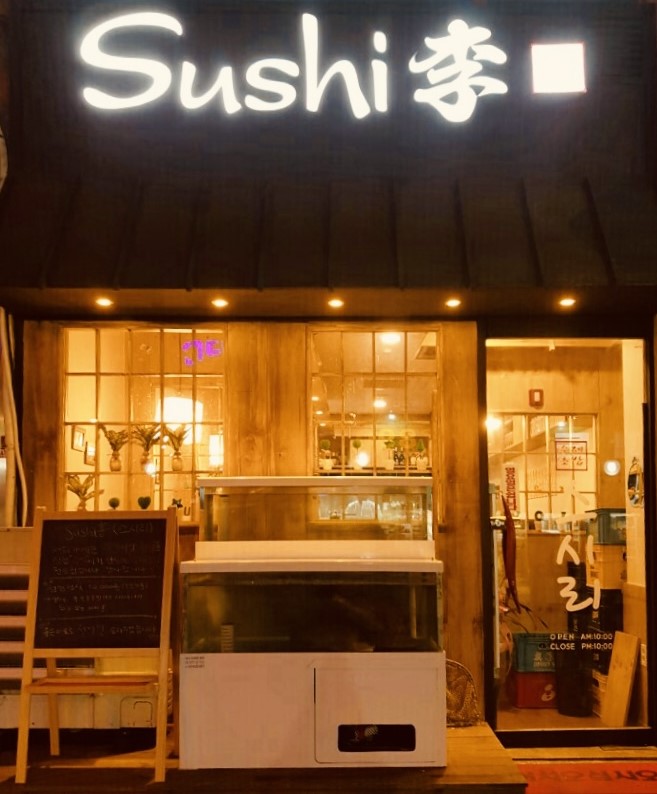 스시리