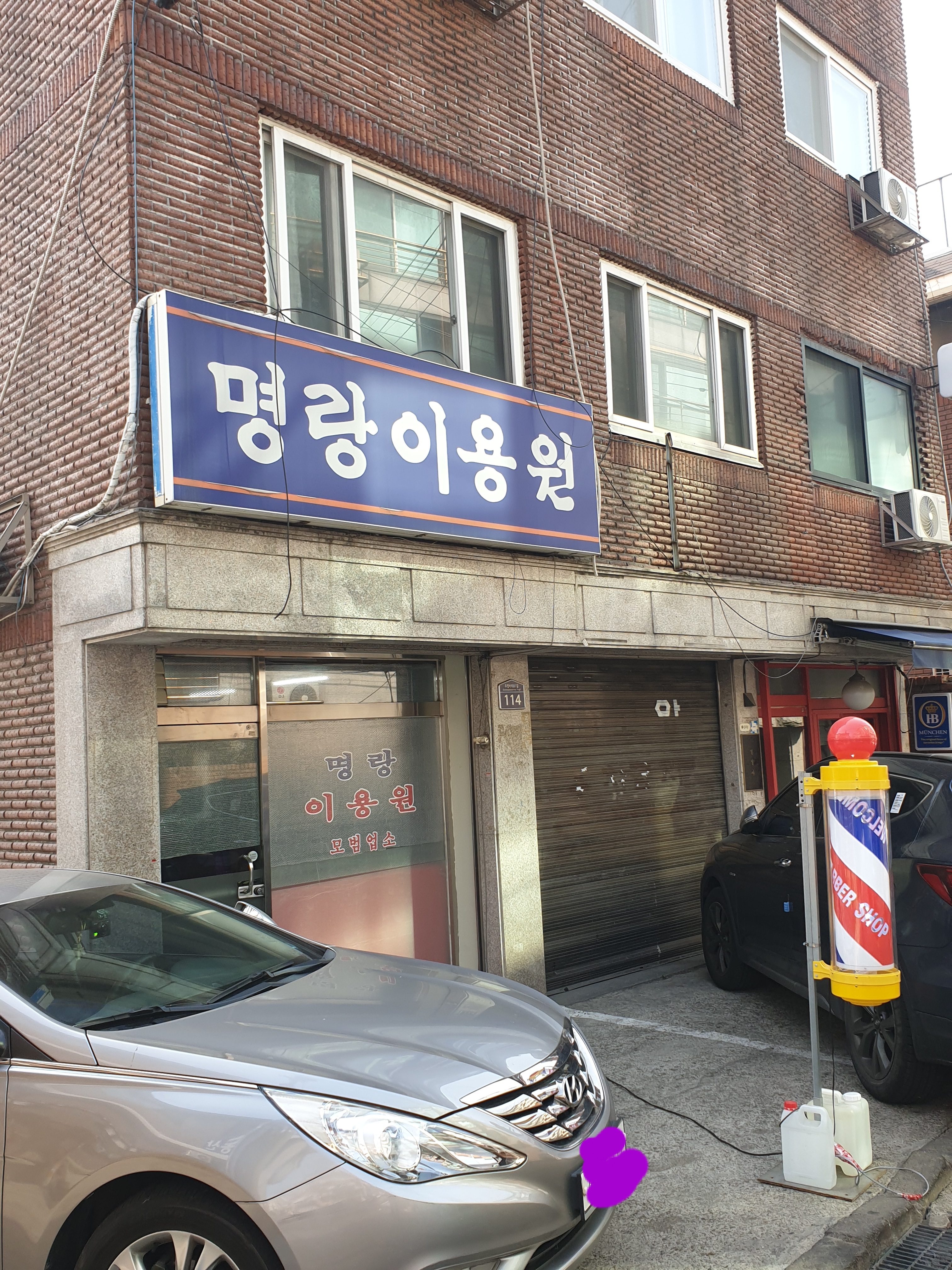 명랑이용원
