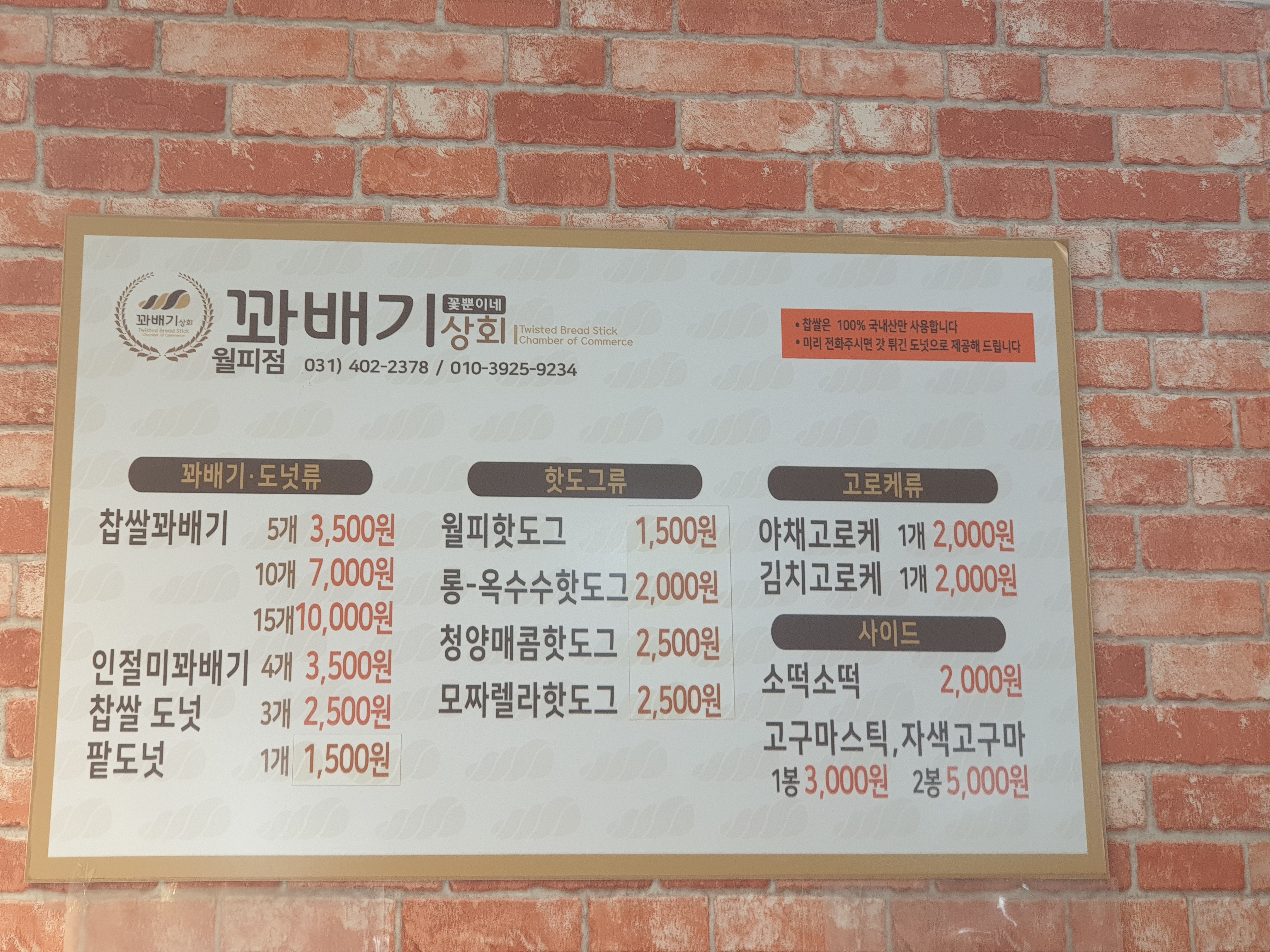 꽈배기상회 월피점