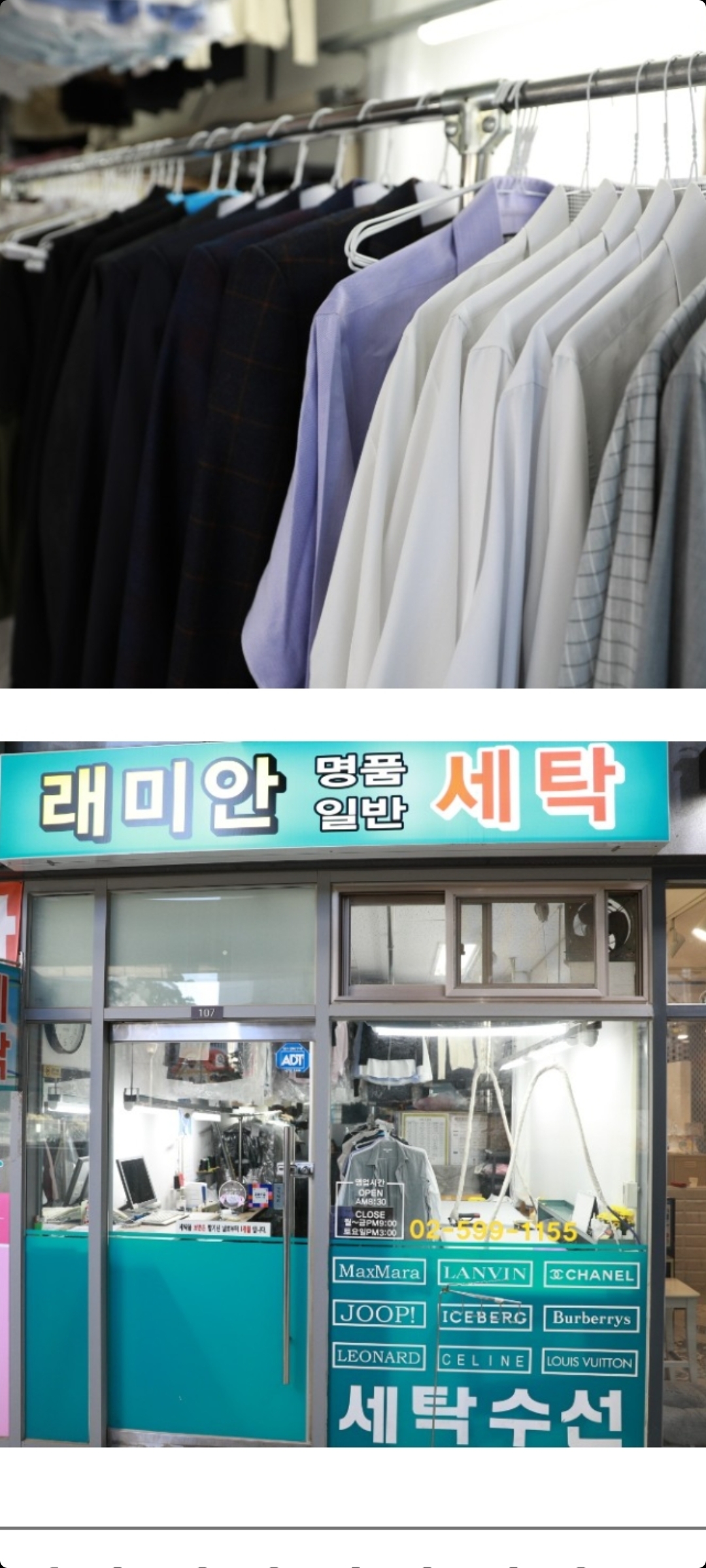 래미안 세탁