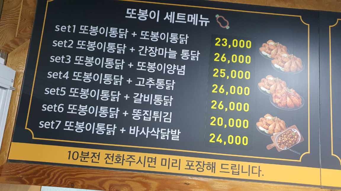 또봉이통닭 전남 광양읍점