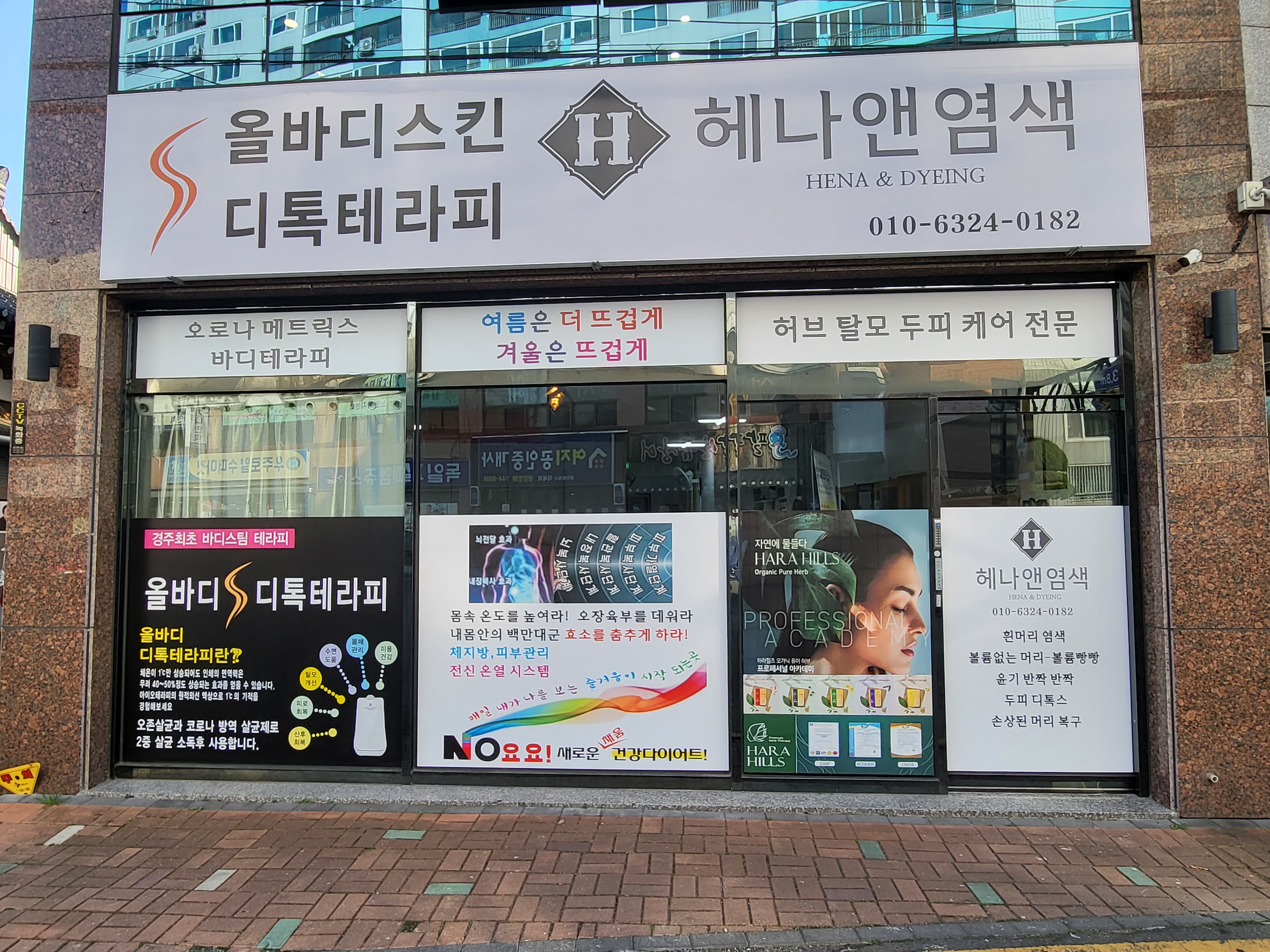 헤나&염색