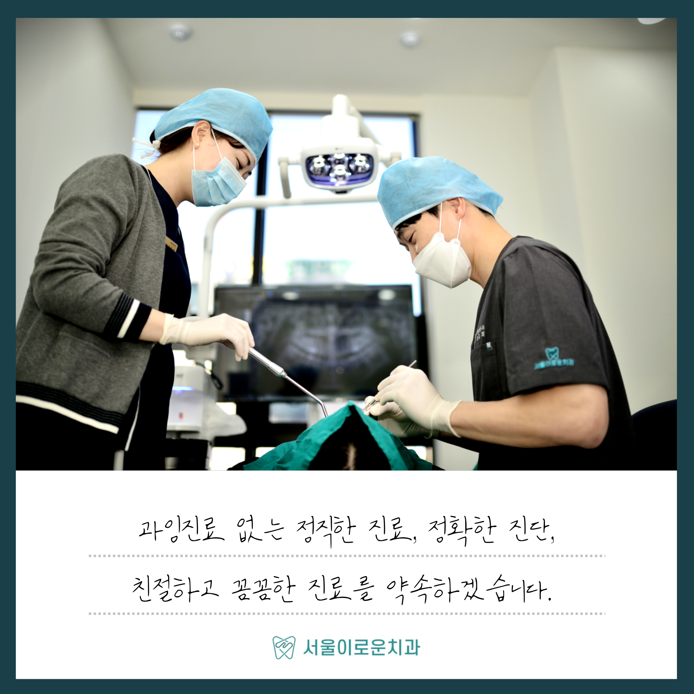 서울이로운치과의원 대표 이미지