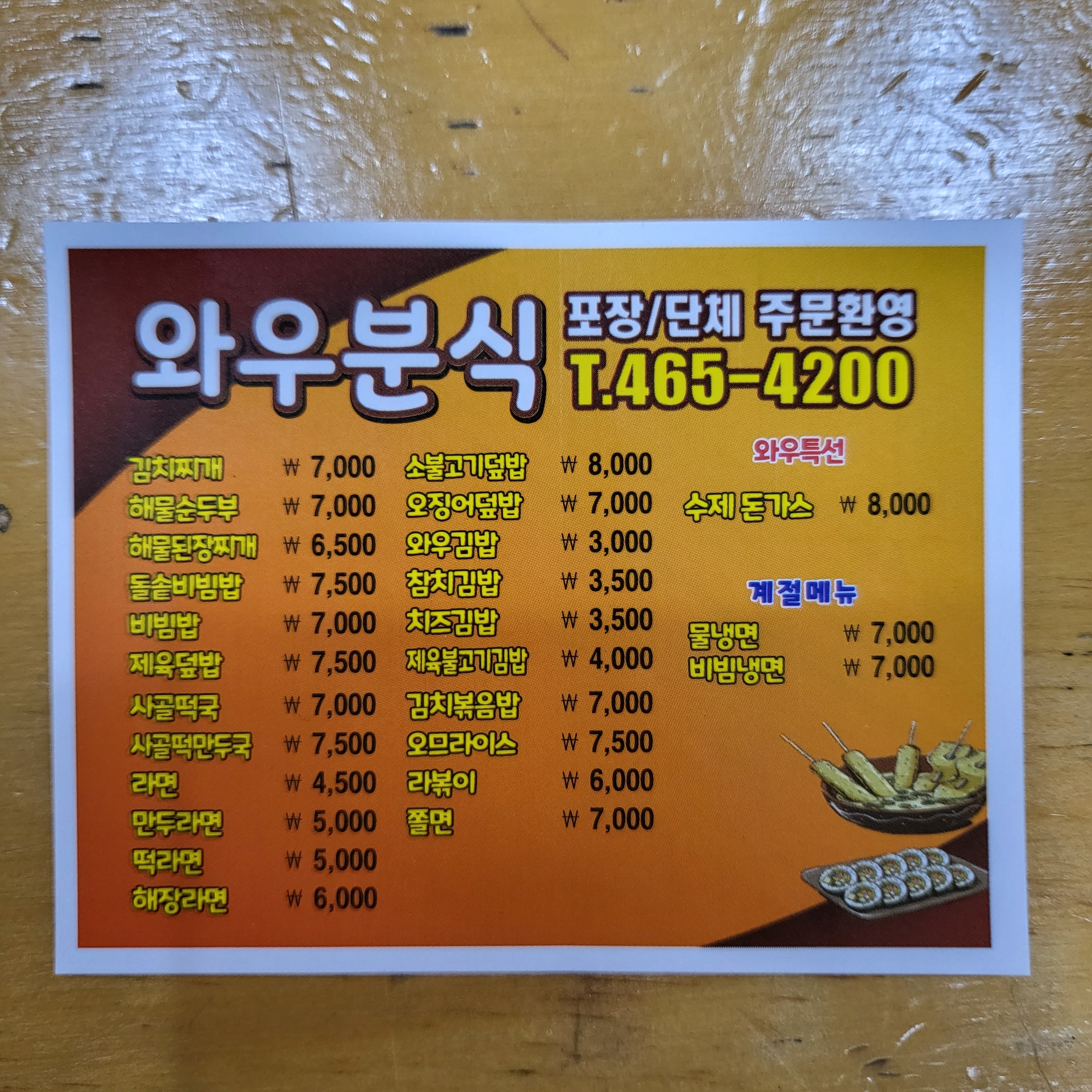 와우분식