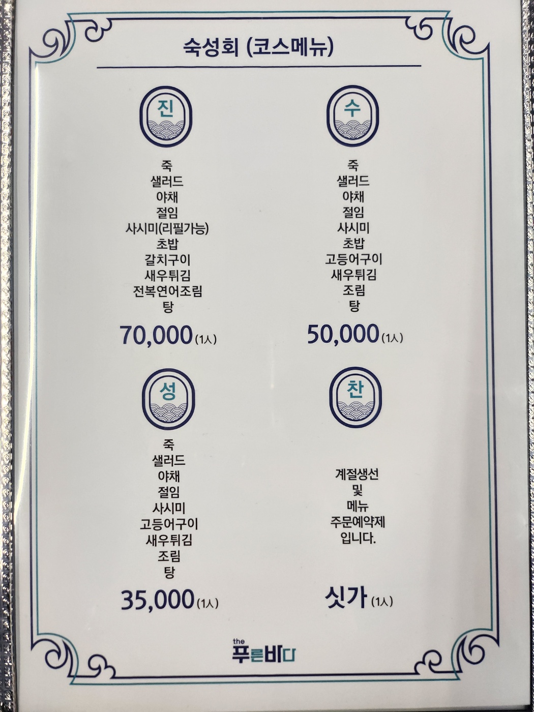 더푸른바다