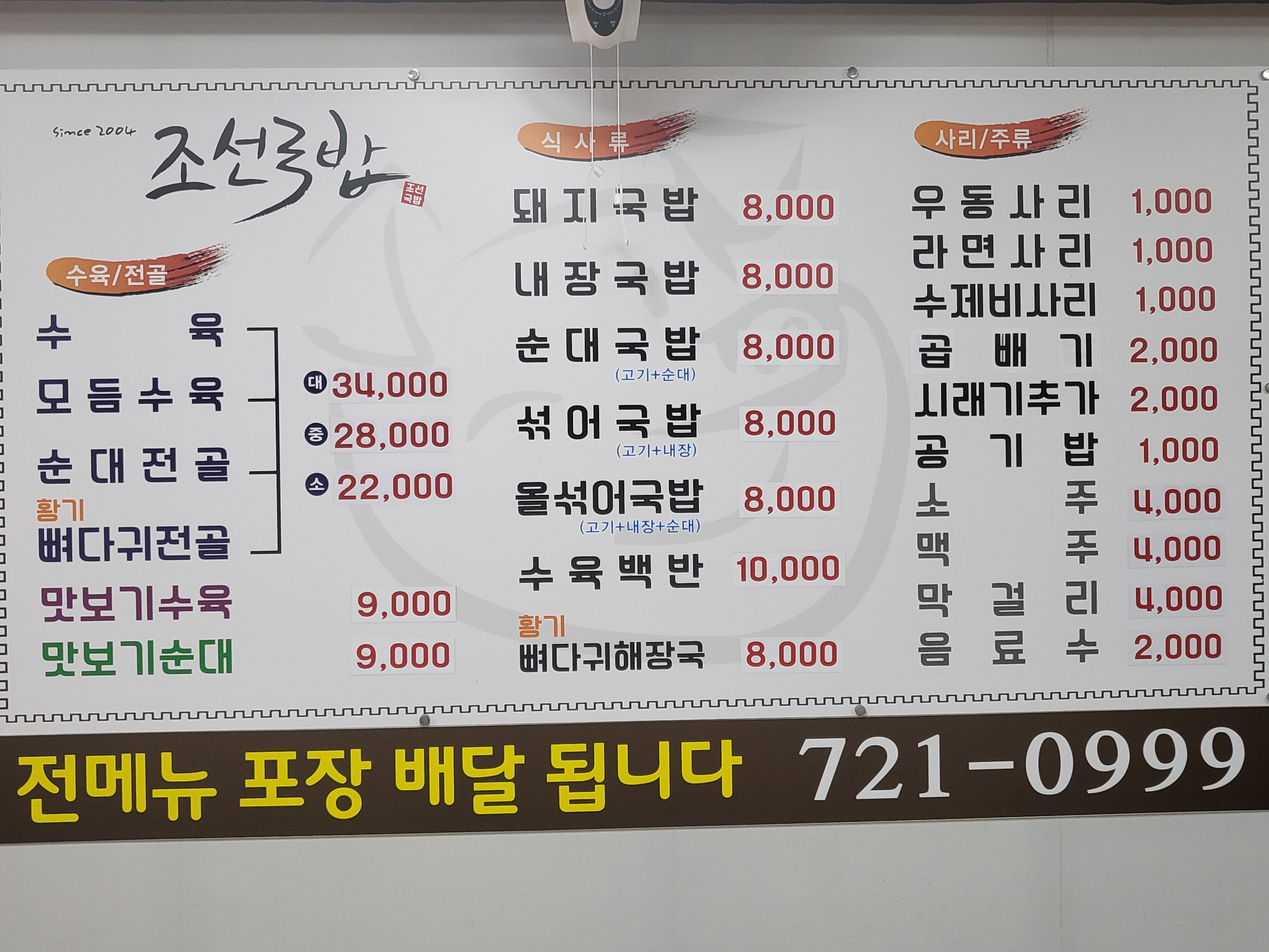 조선국밥