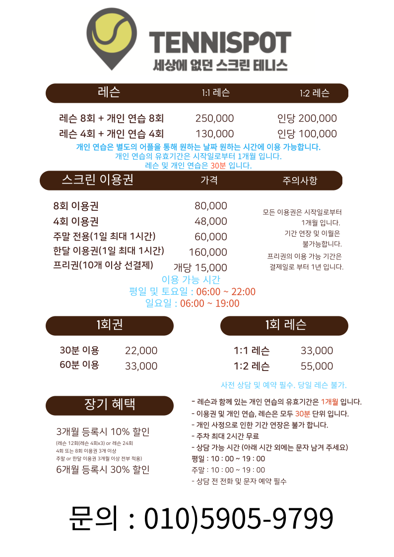 그랑트리 테니스  테니스팟 시흥