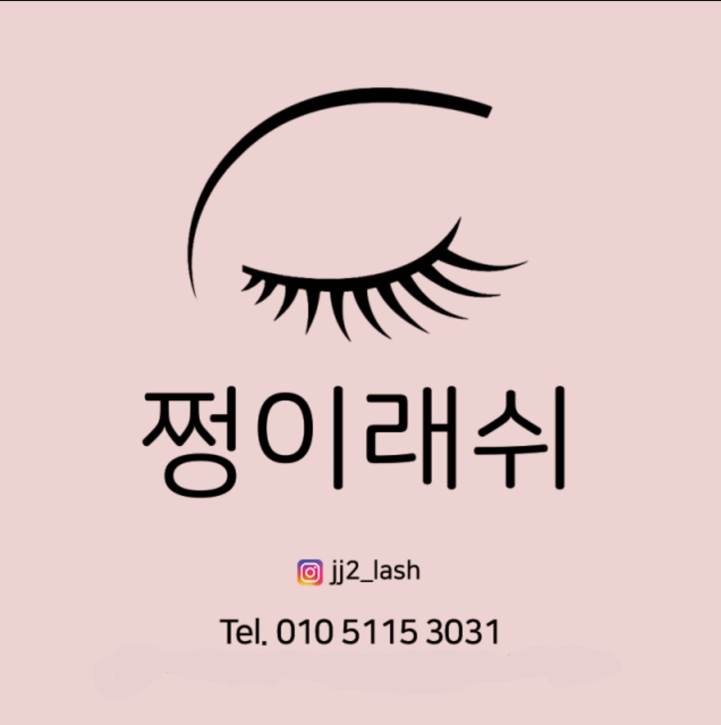 쩡이래쉬