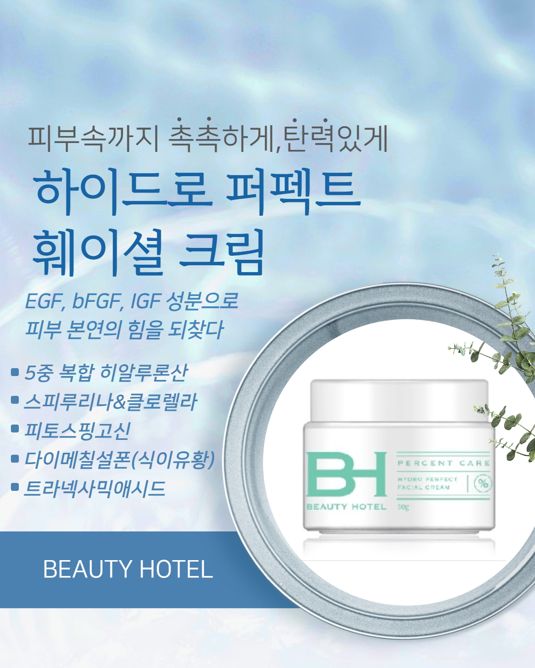 뷰티호텔 진천혁신점