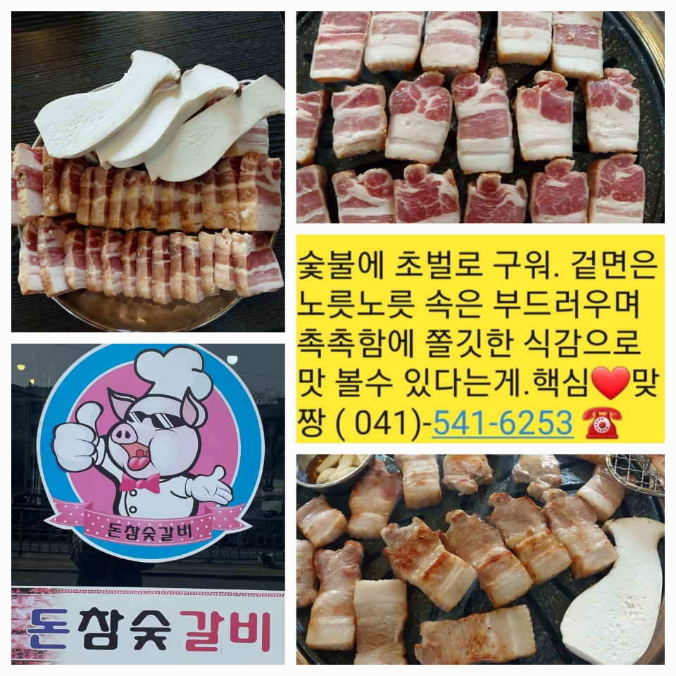 돈참숯갈비