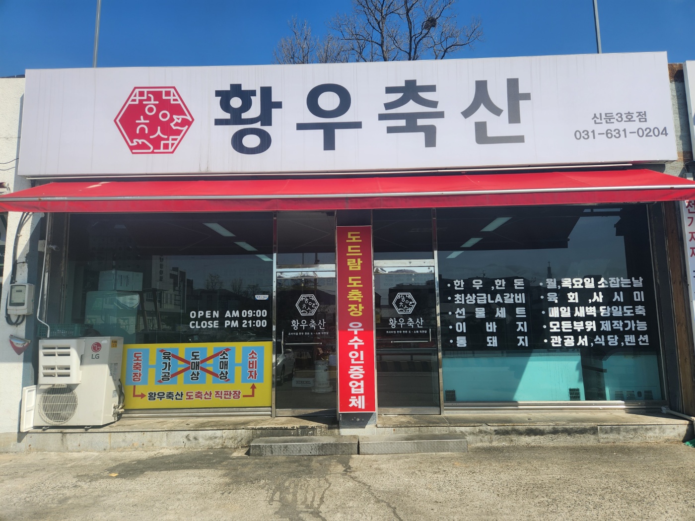 황우축산
