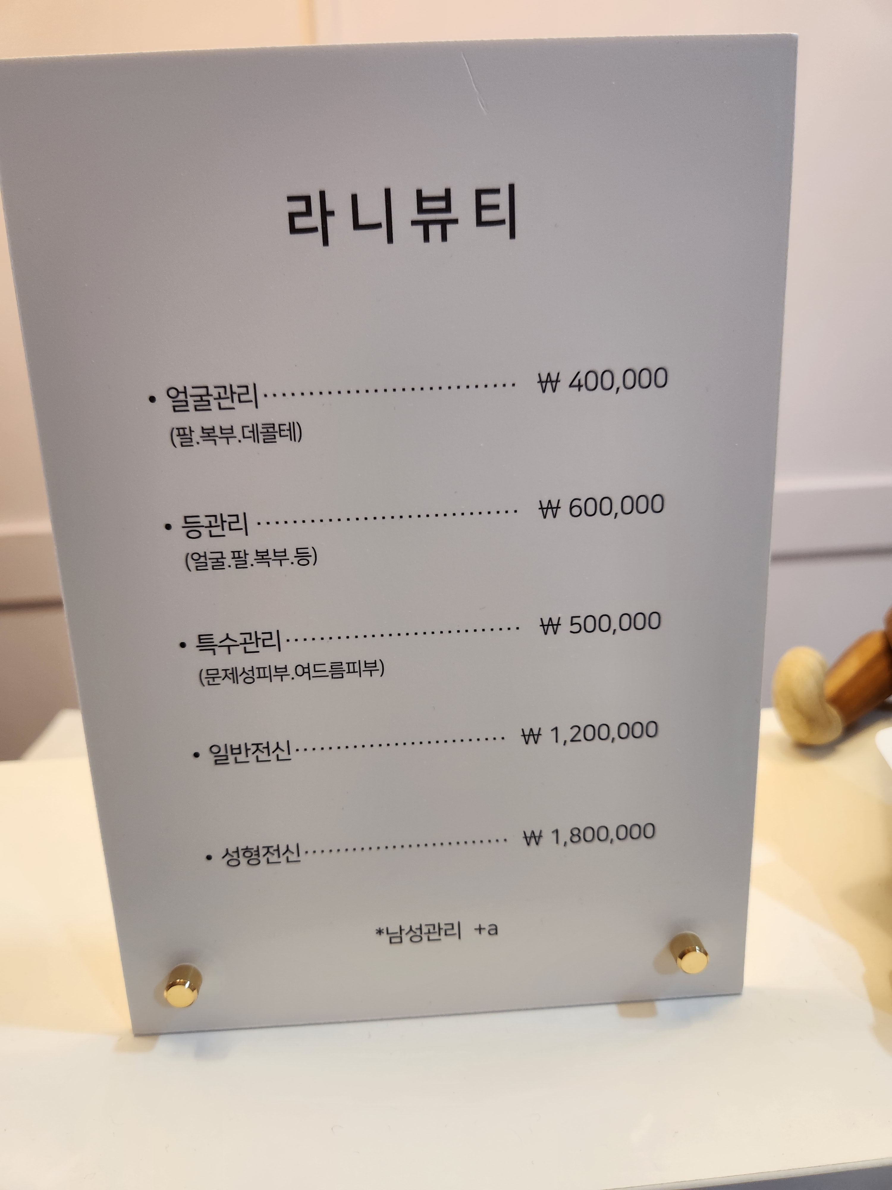 라니뷰티