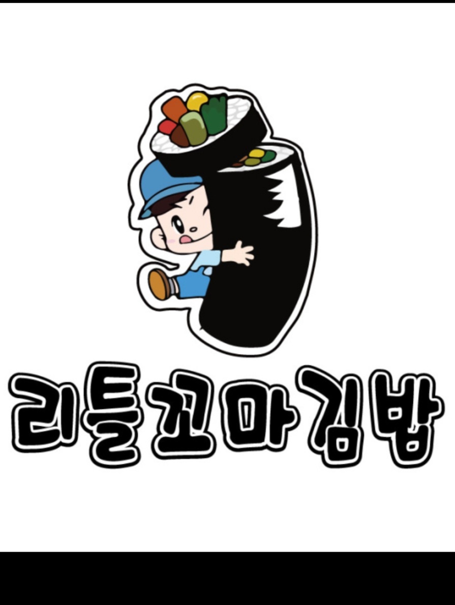 리틀꼬마김밥 곡반정점