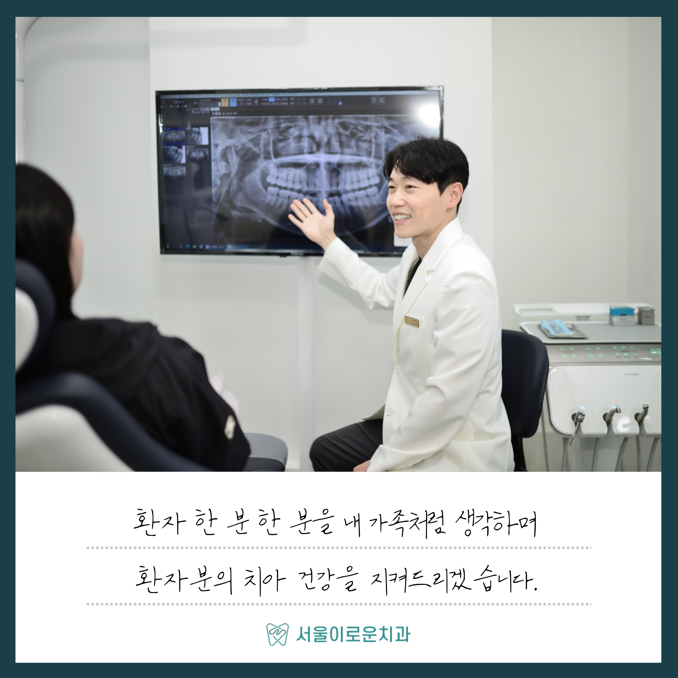 서울이로운치과 대표 이미지