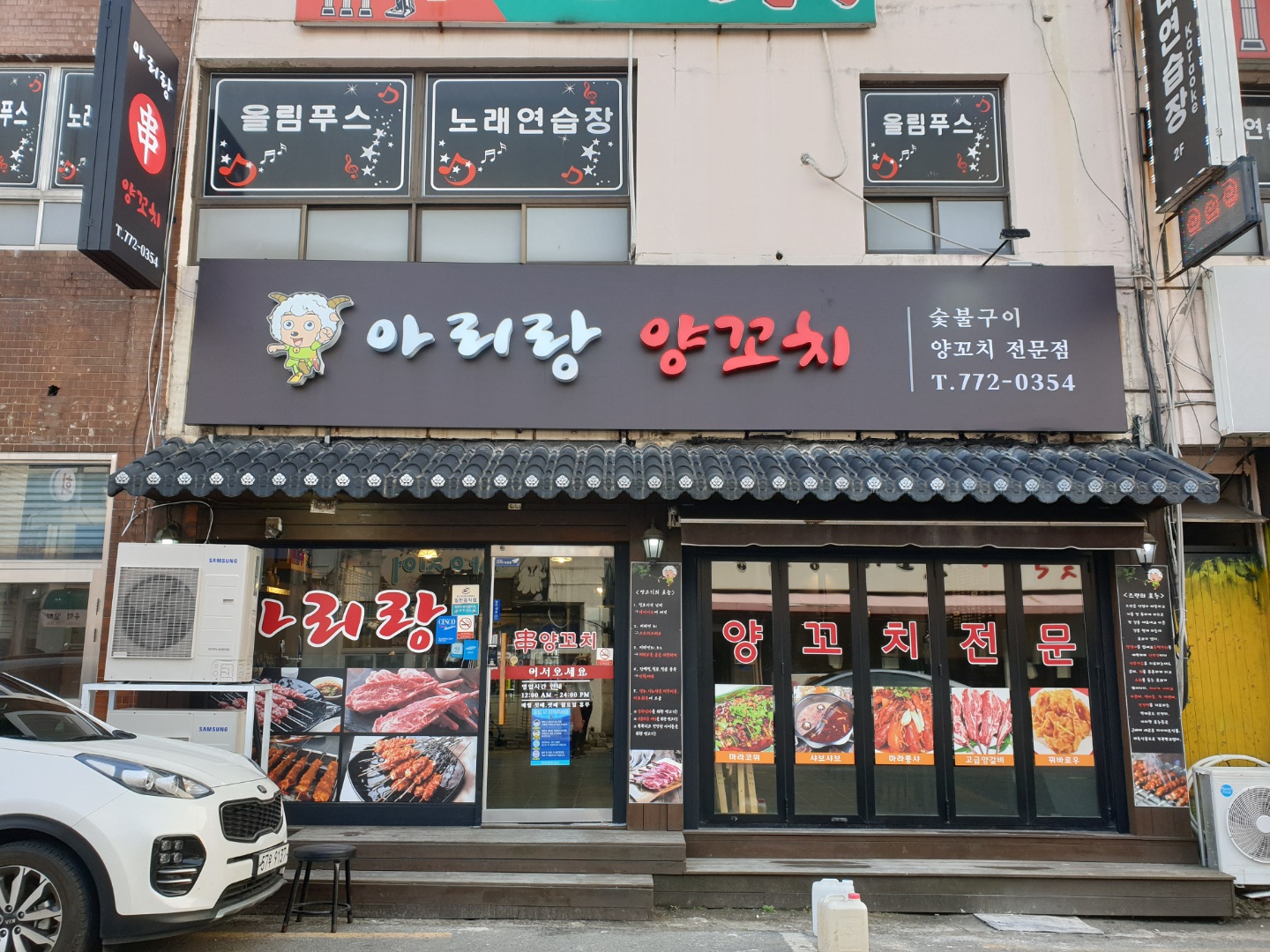 아리랑양꼬치