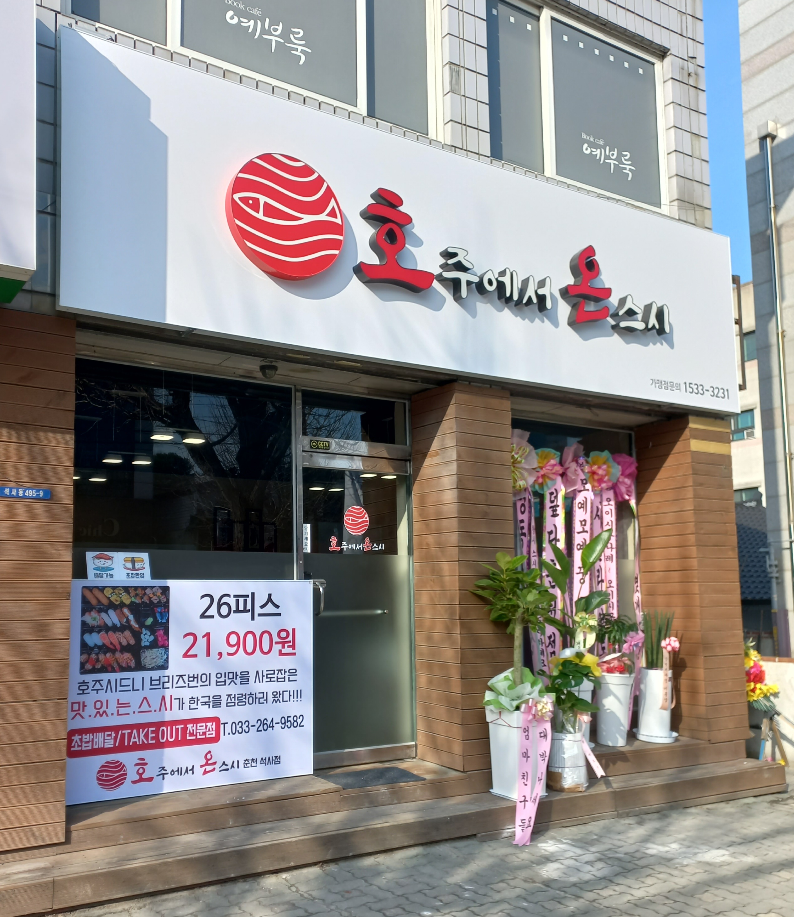 호주에서온스시 석사점