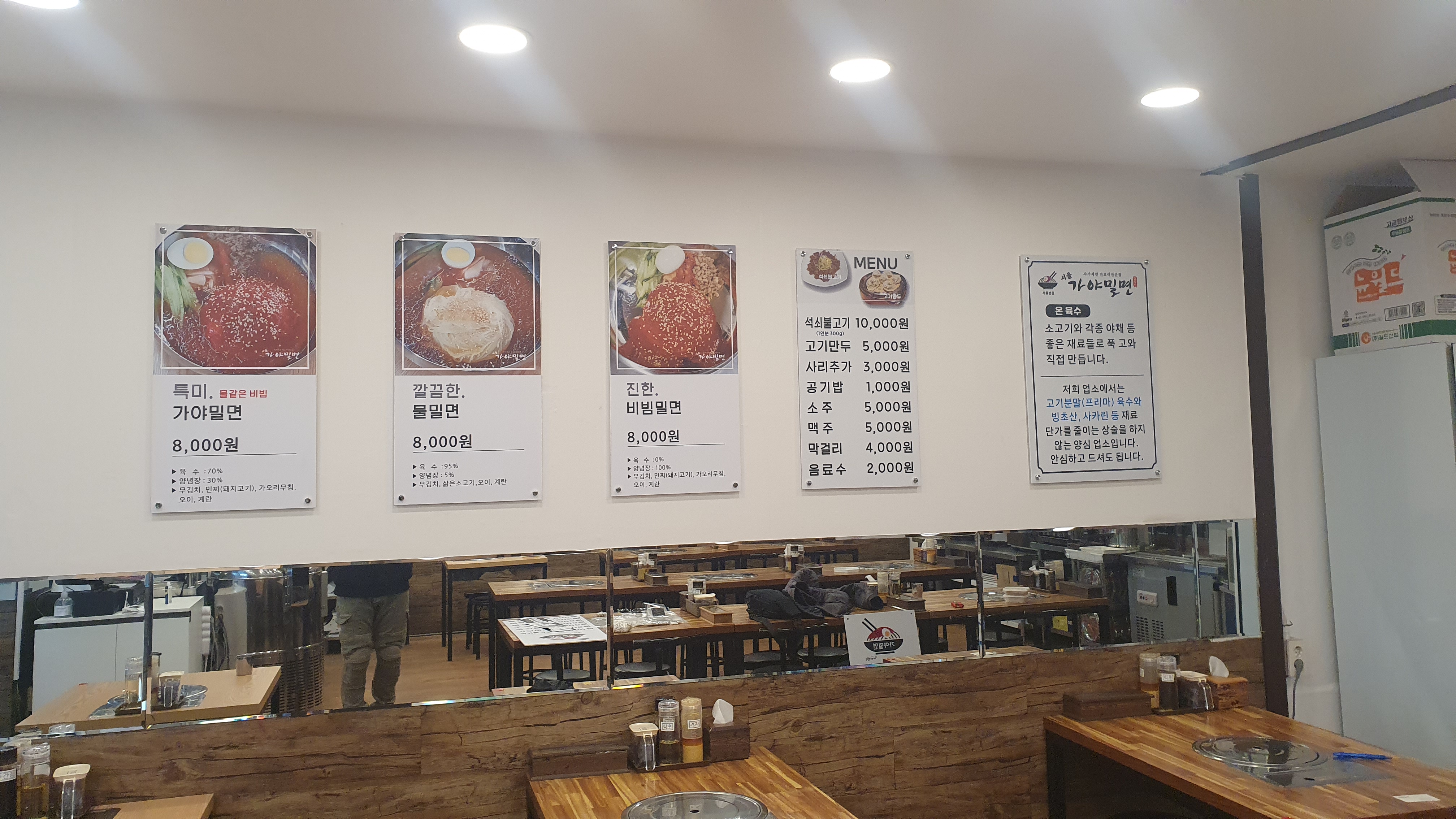 서울가야밀면