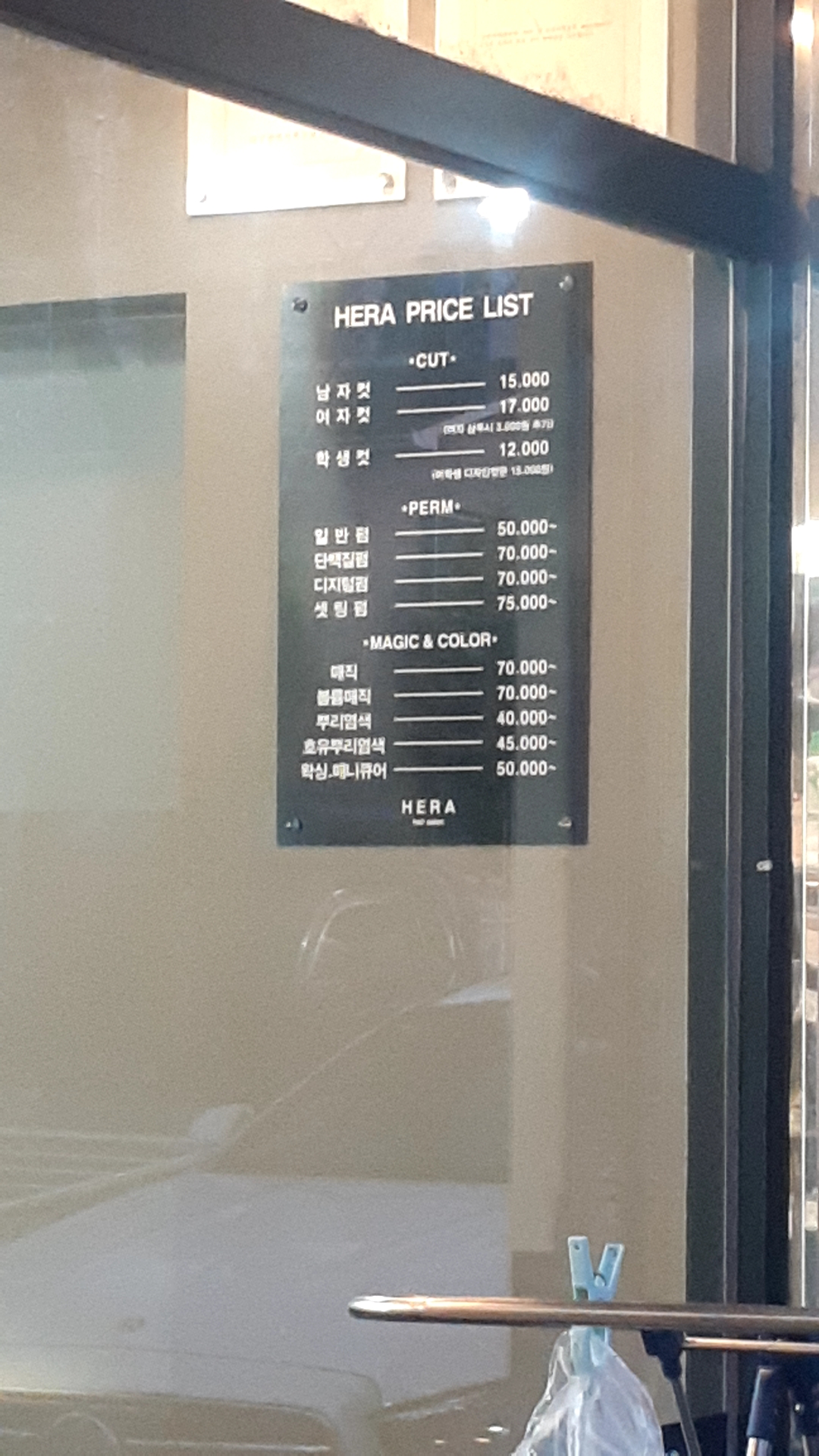 헤라헤어샾