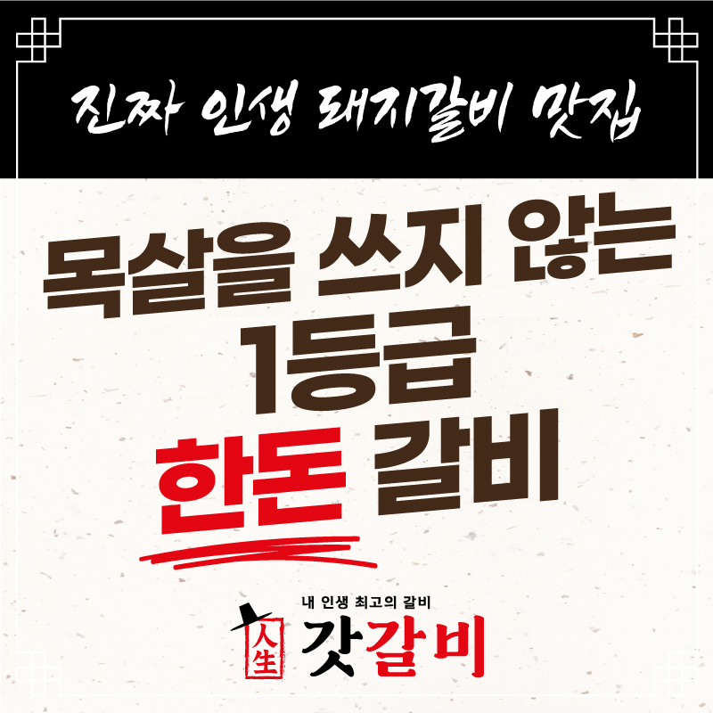 갓갈비 광주 직영점