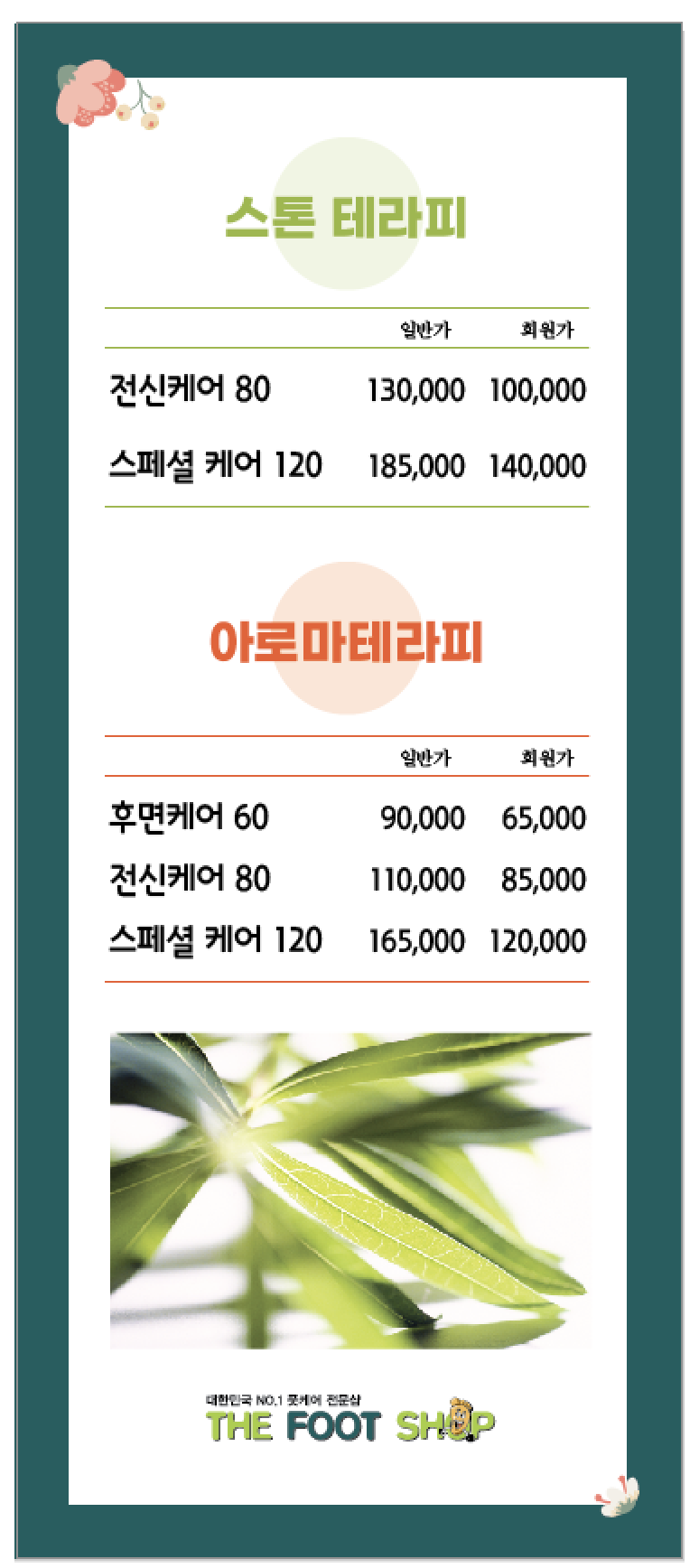 더풋샵마사지 마곡신방화역점