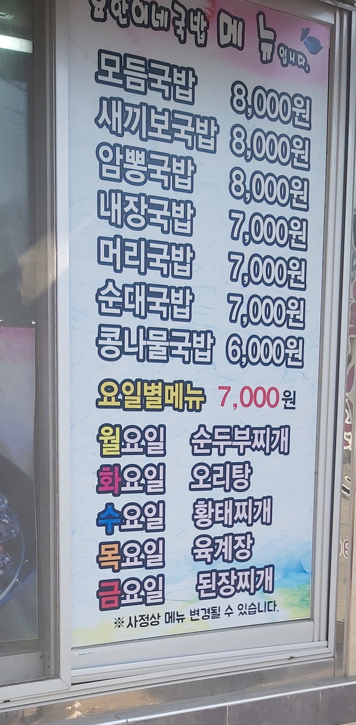 요한이네국밥