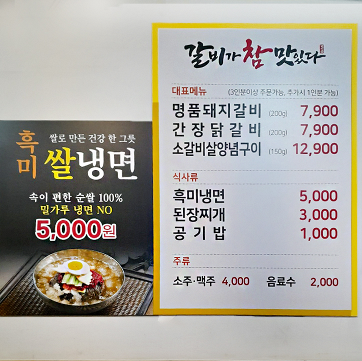 갈비가참맛있다