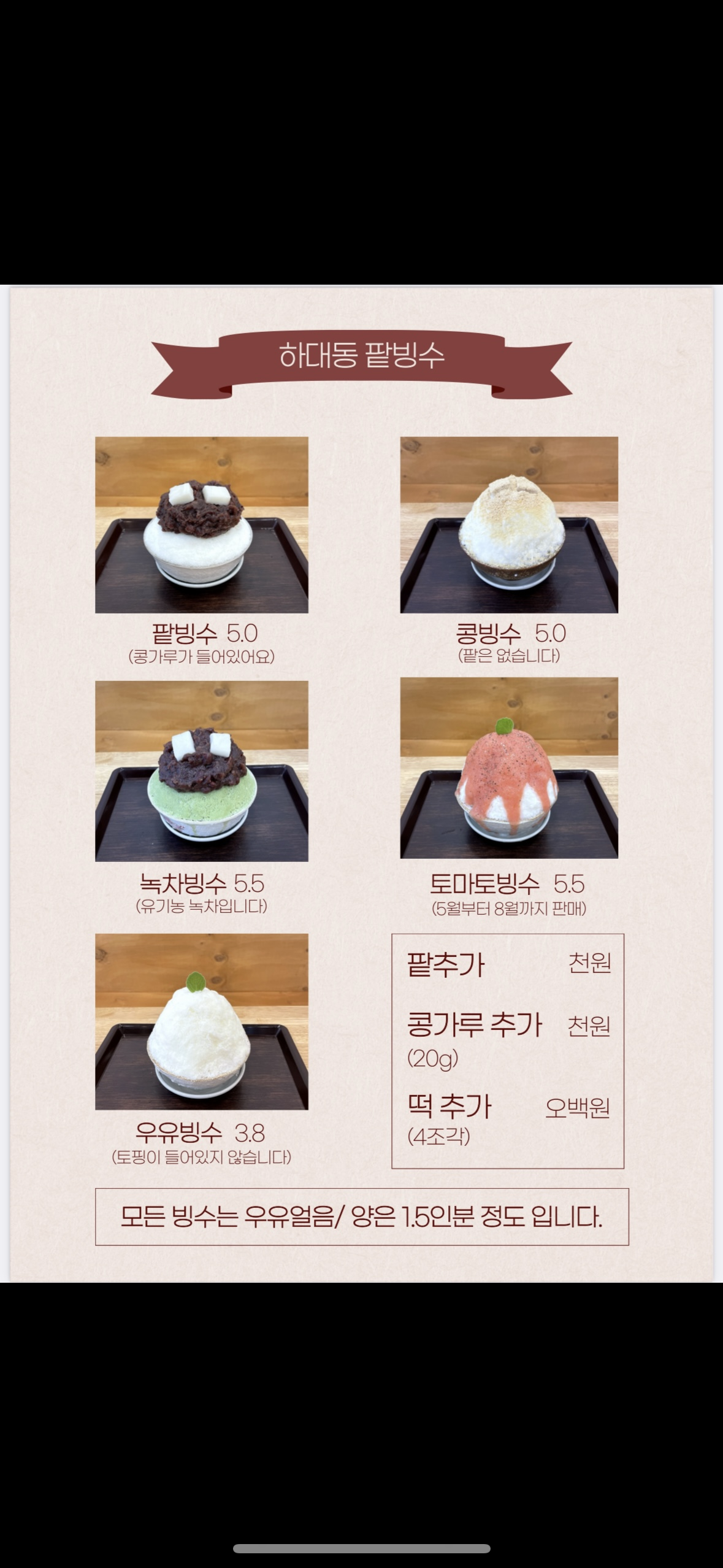 하대동팥빙수