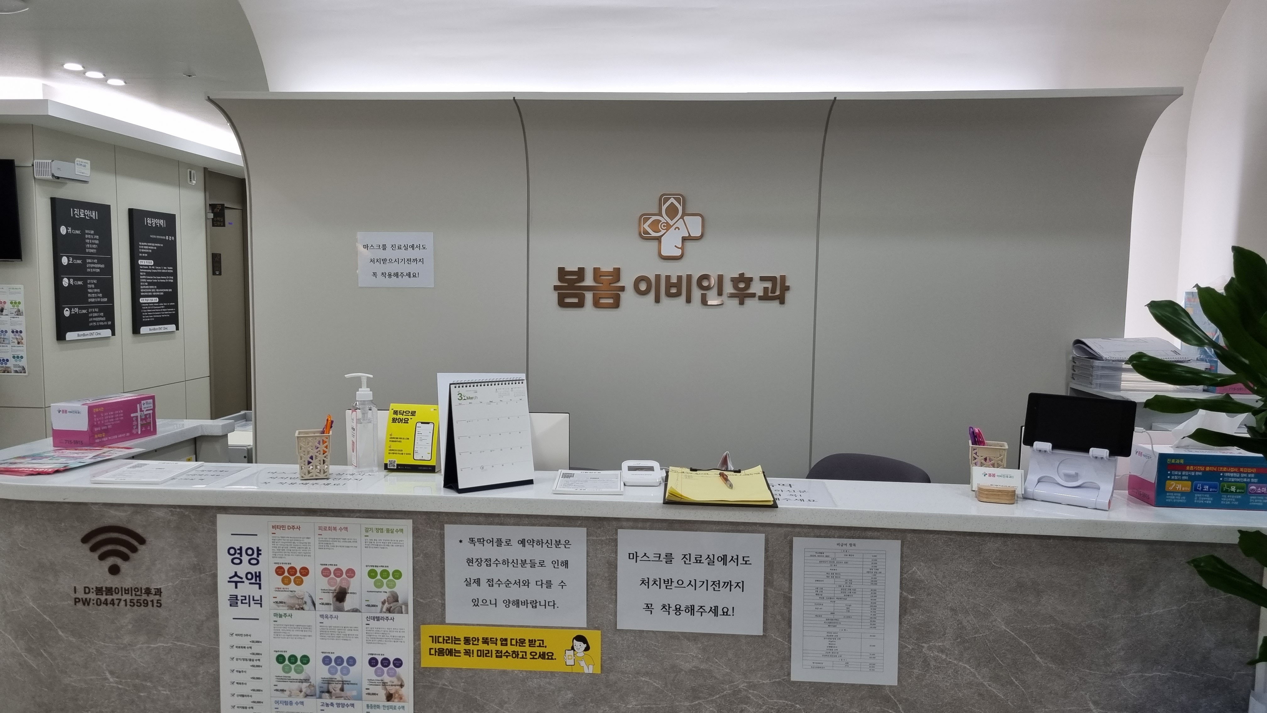 봄봄 이비인후과의원