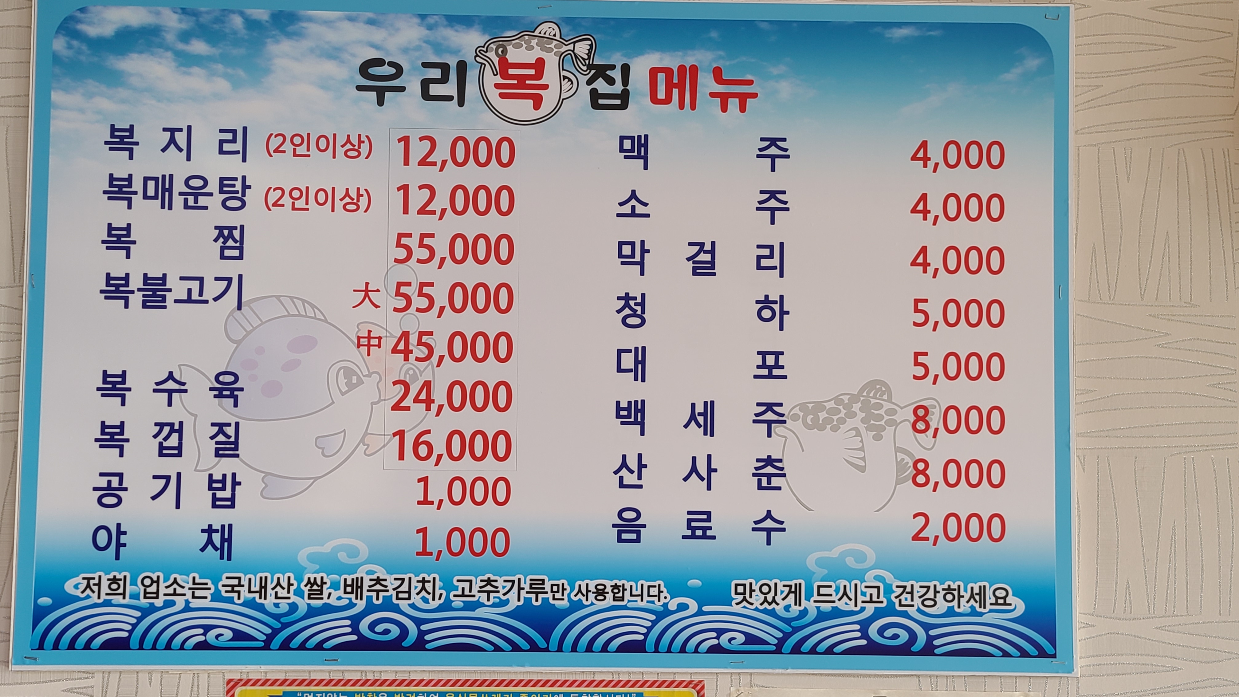 우리복집