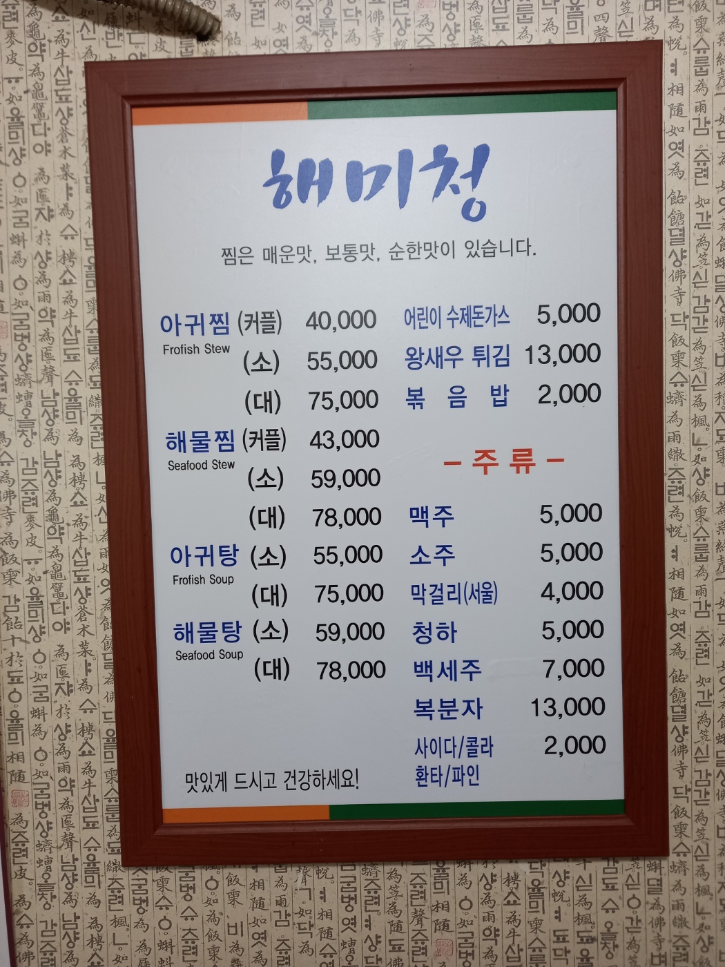 해미청