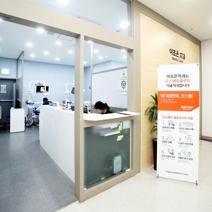 이조은치과의원 대표 이미지
