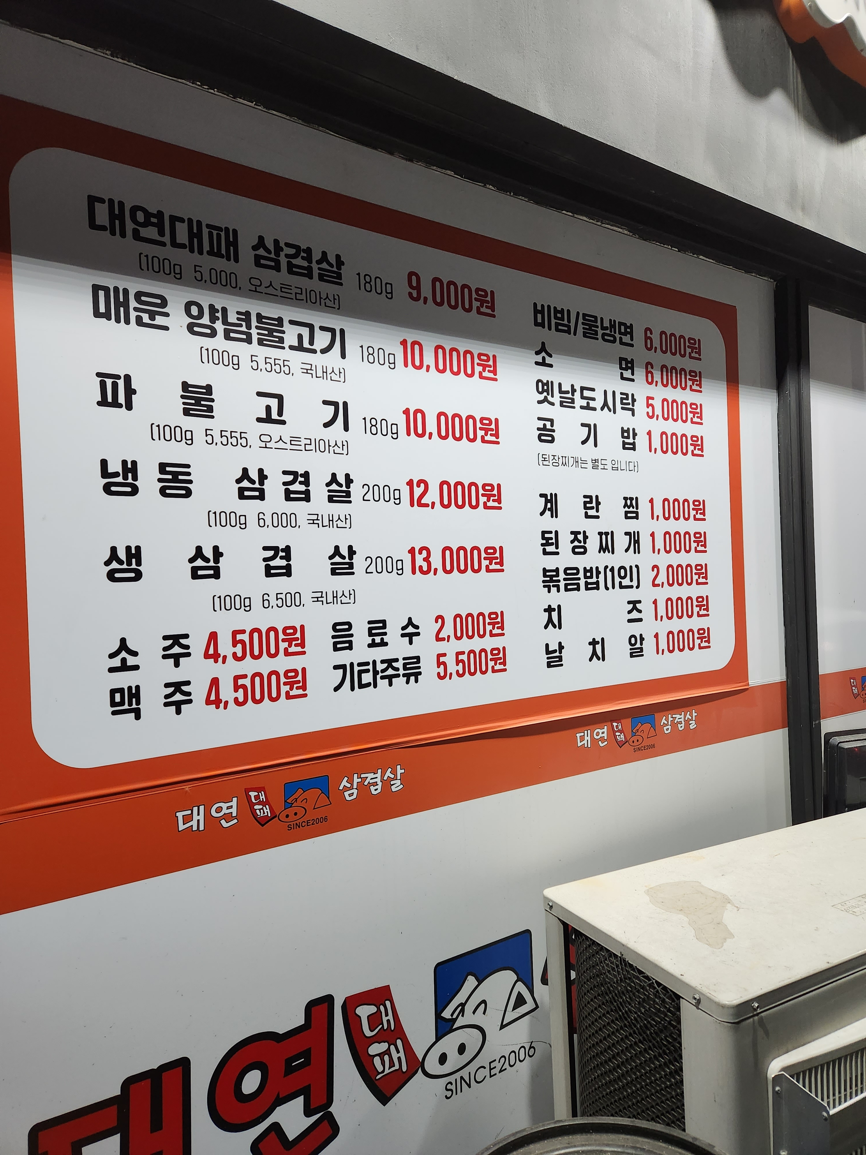 대연대패삼겹살 하복대점