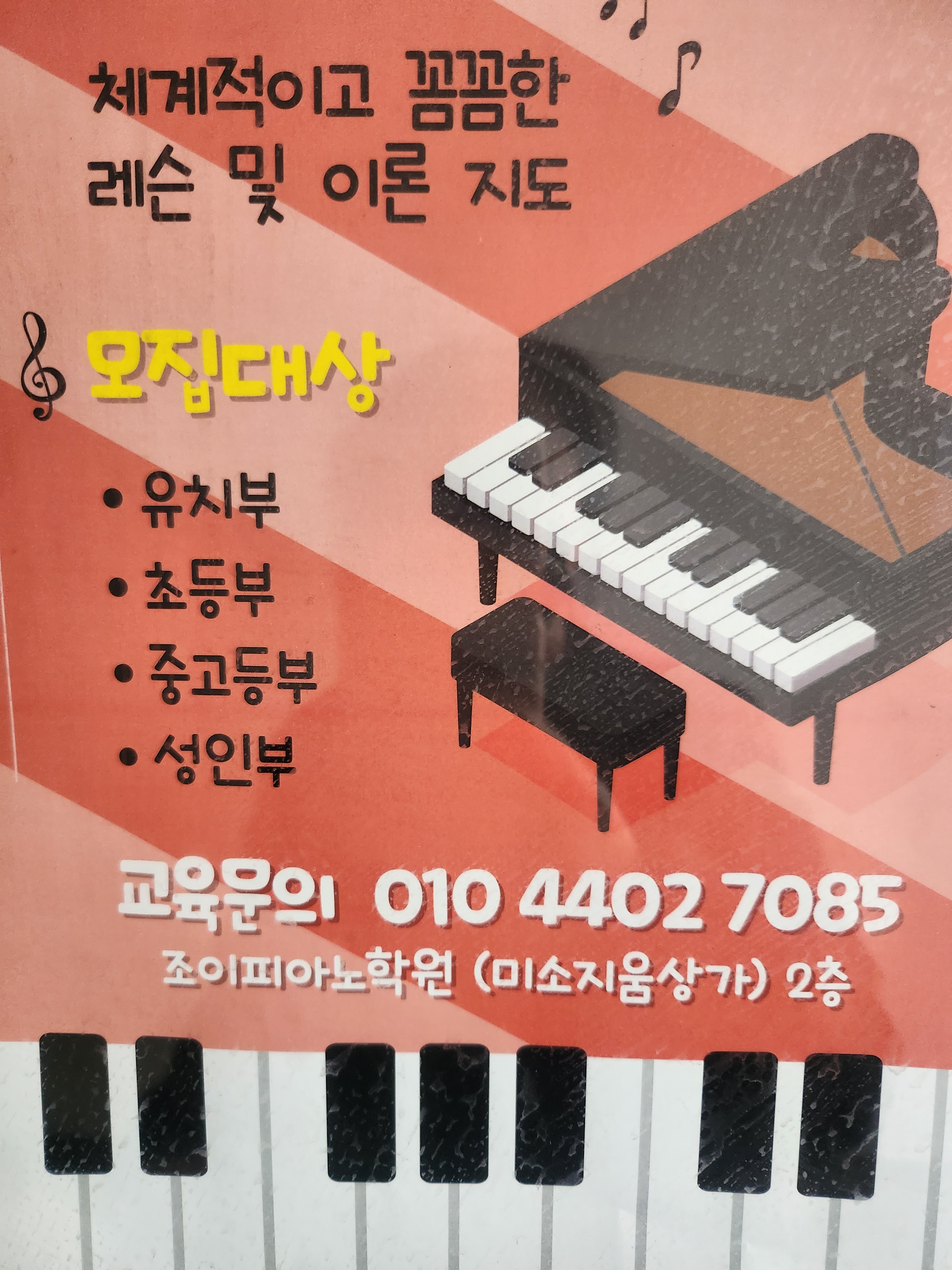 조이피아노학원