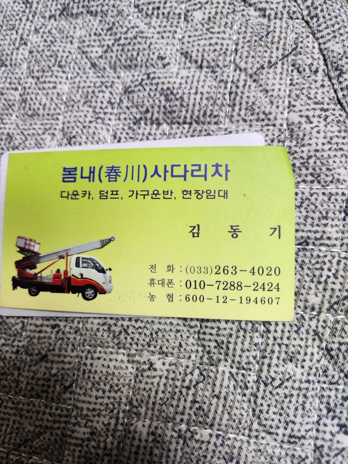 강원 홍천군 사다리차 중장비 사다리차비용 사다리차요금표 용달이사비용 고층사다리차 봄내사다리차