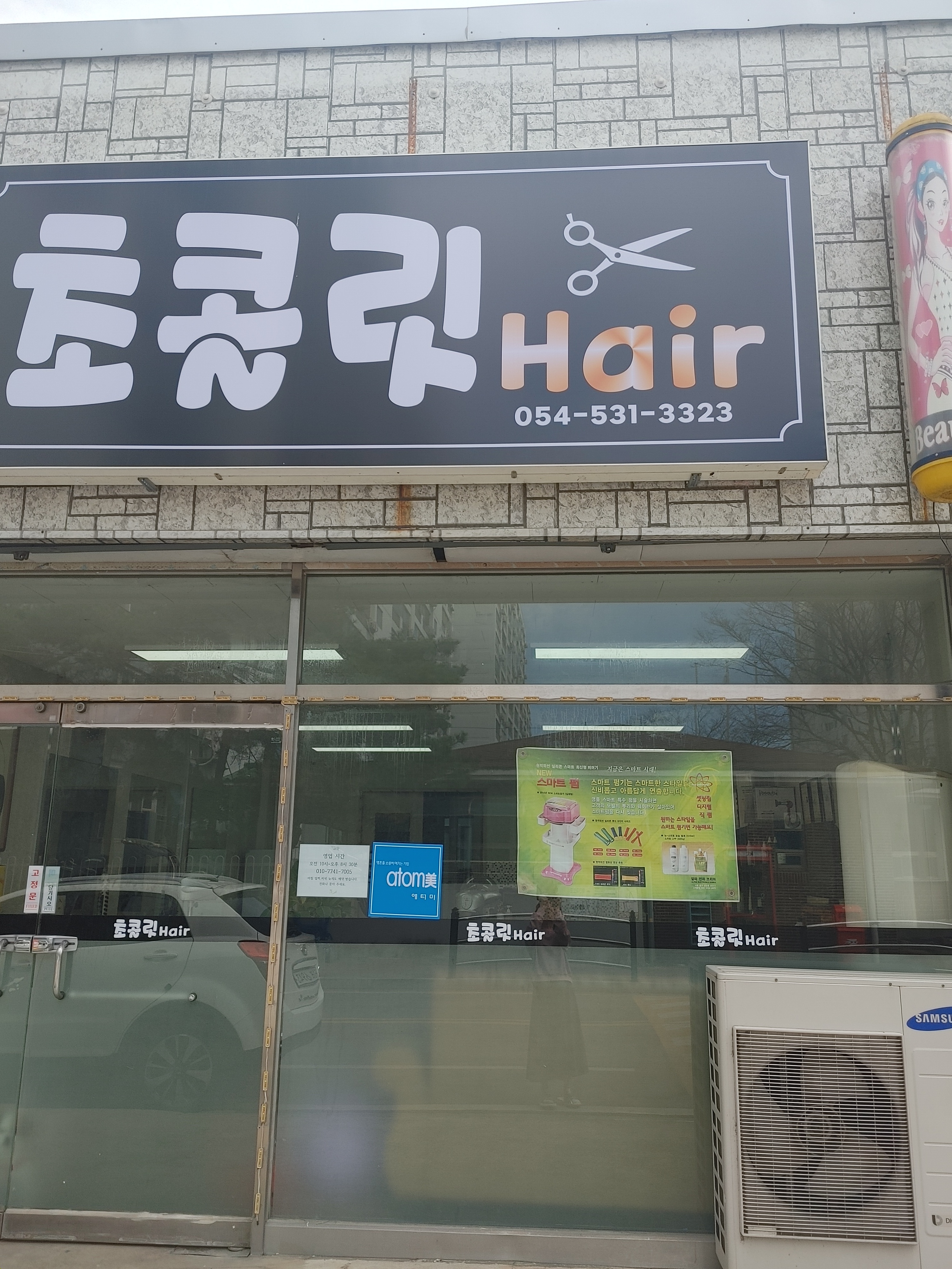 초콜릿헤어