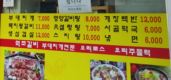 억조갈비부대찌개