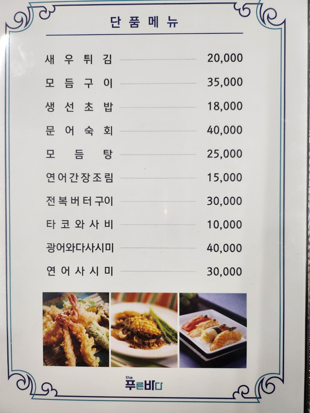 더푸른바다