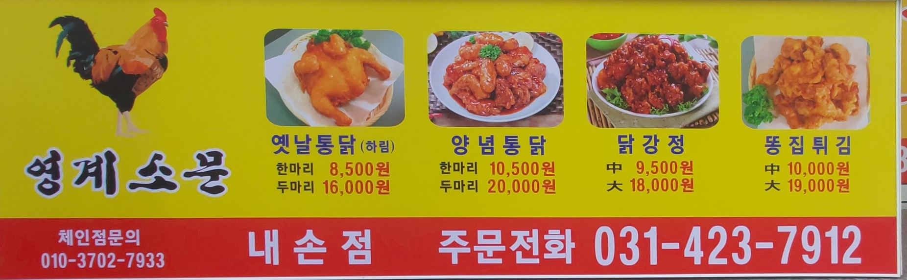 영계소문옛날통닭 내손점