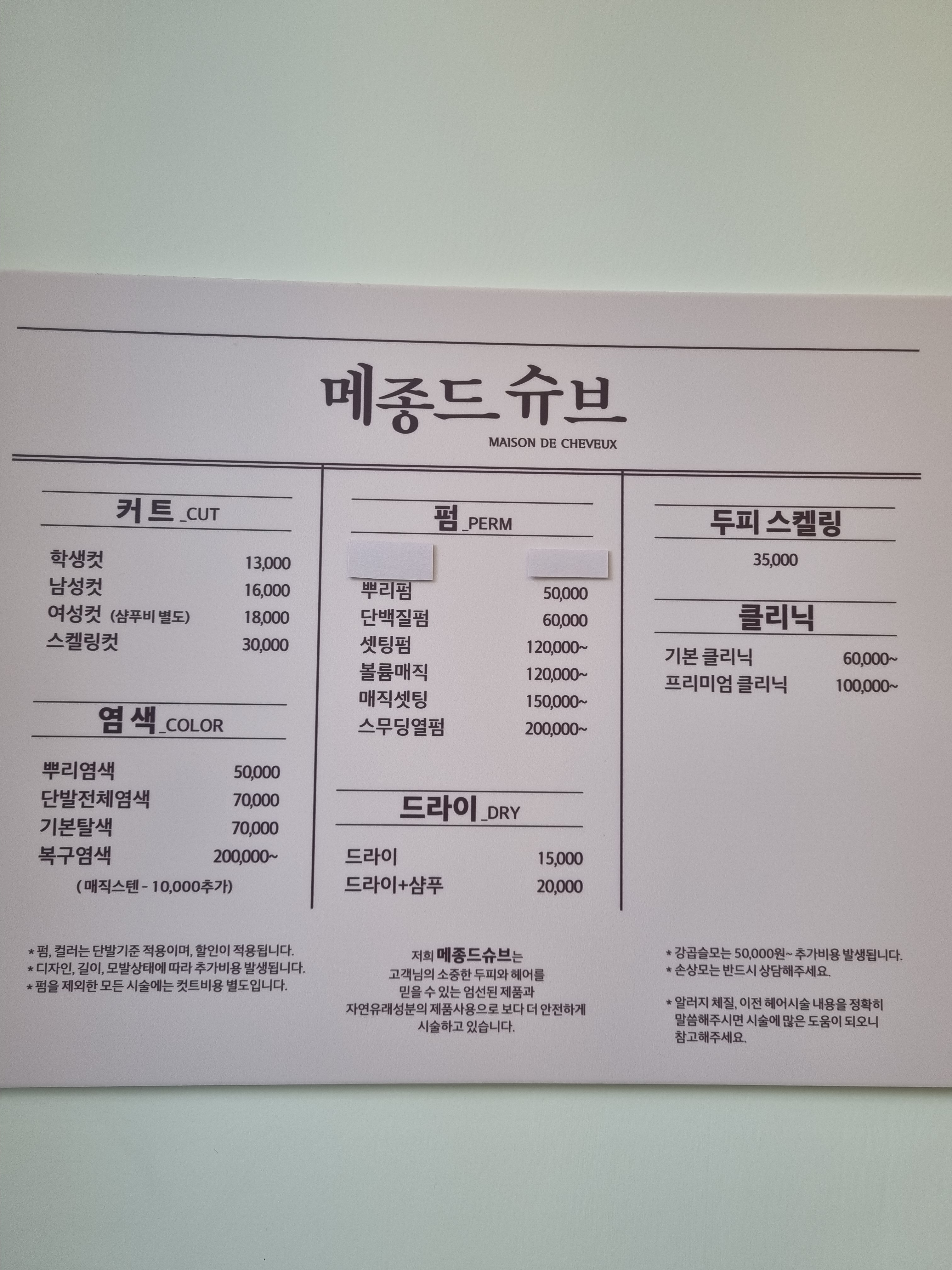 메종드 슈브