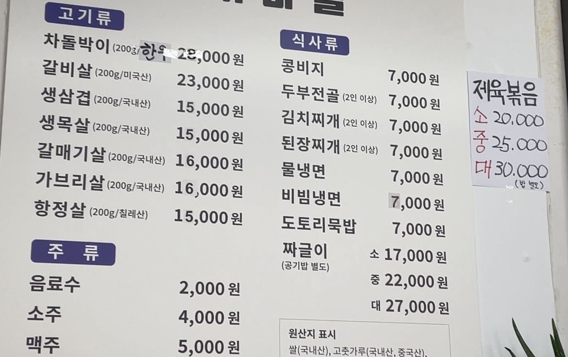 고기마을정육식당