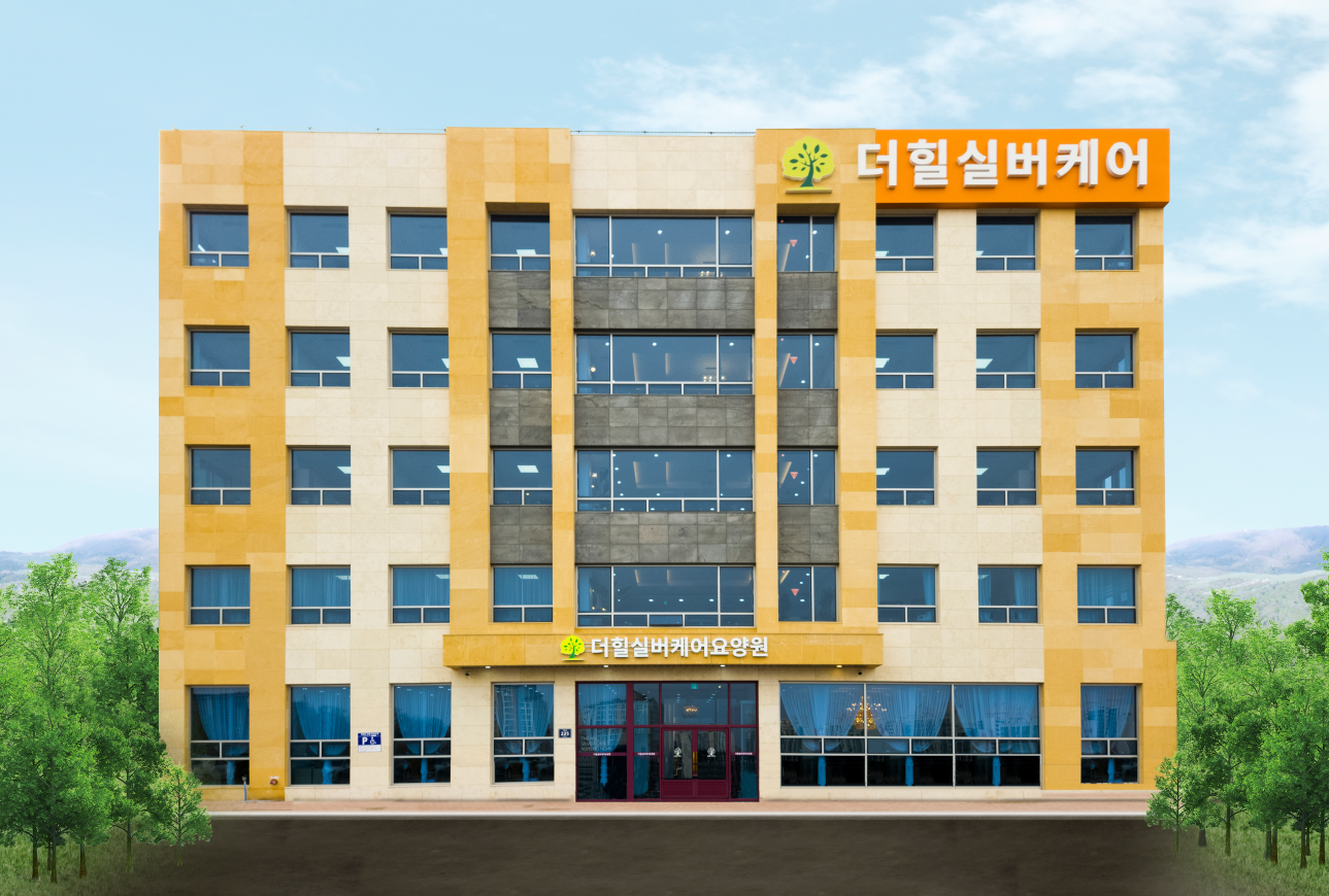 김포더힐실버케어요양원