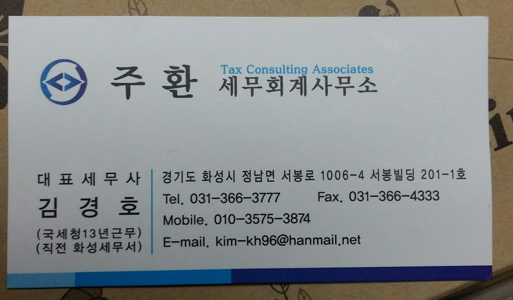 주환세무회계사무소 대표 이미지