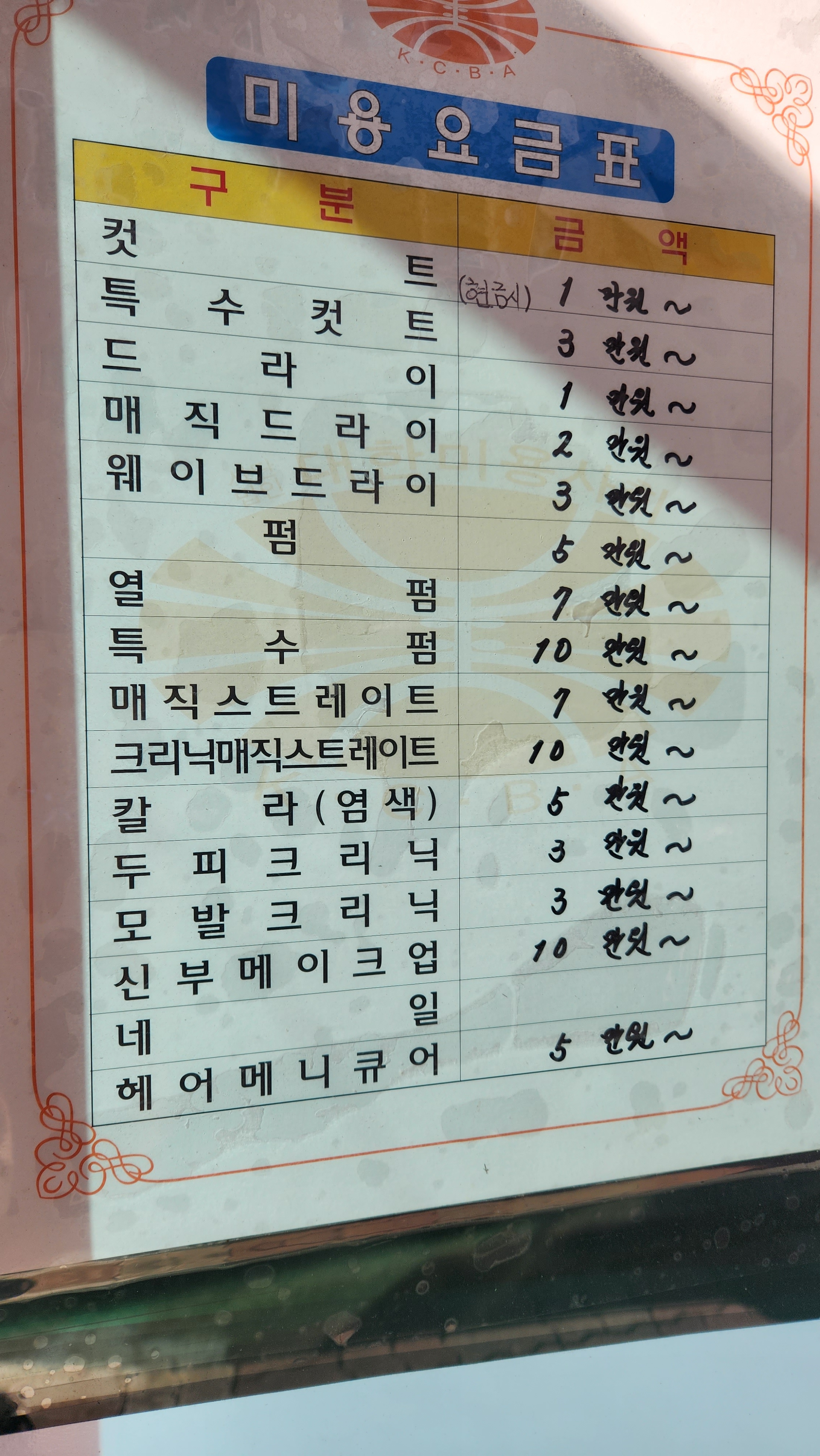 중마동 오투헤어샵
