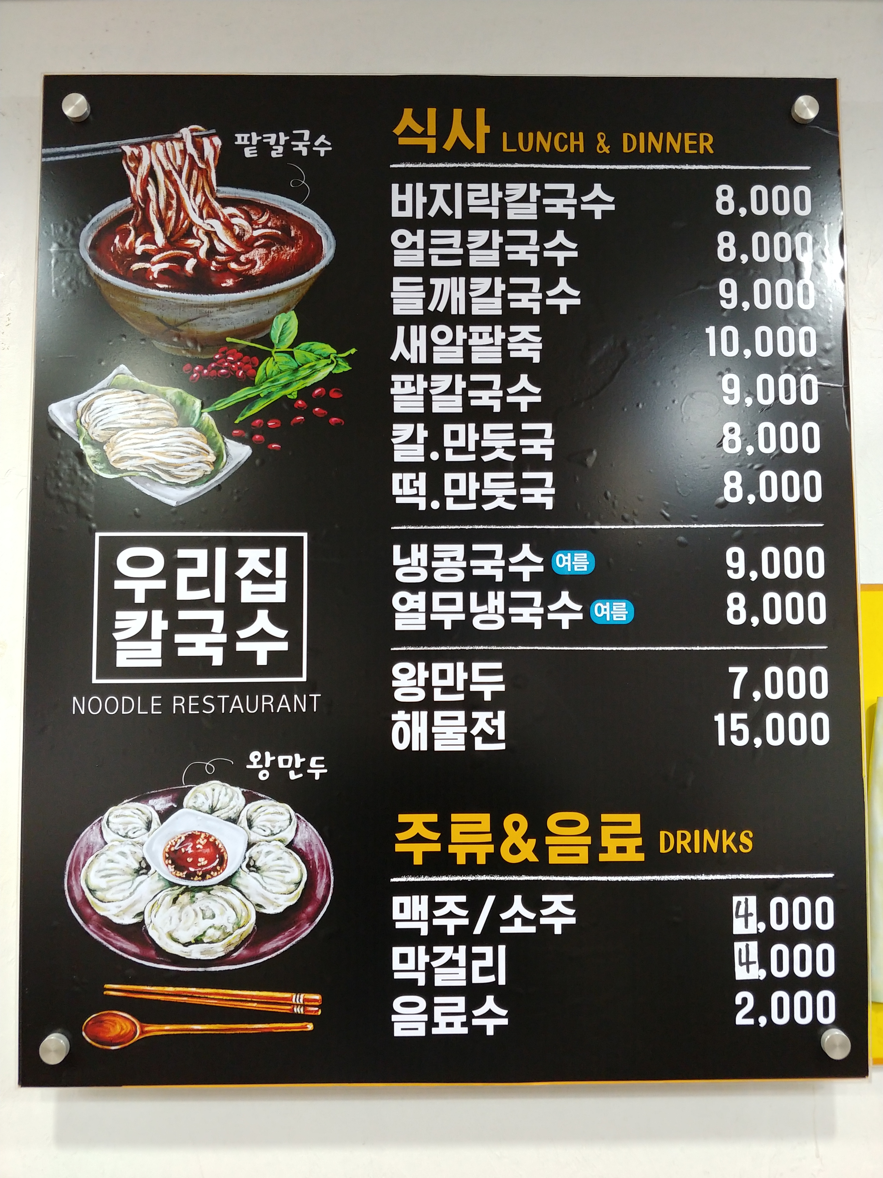 우리집칼국수