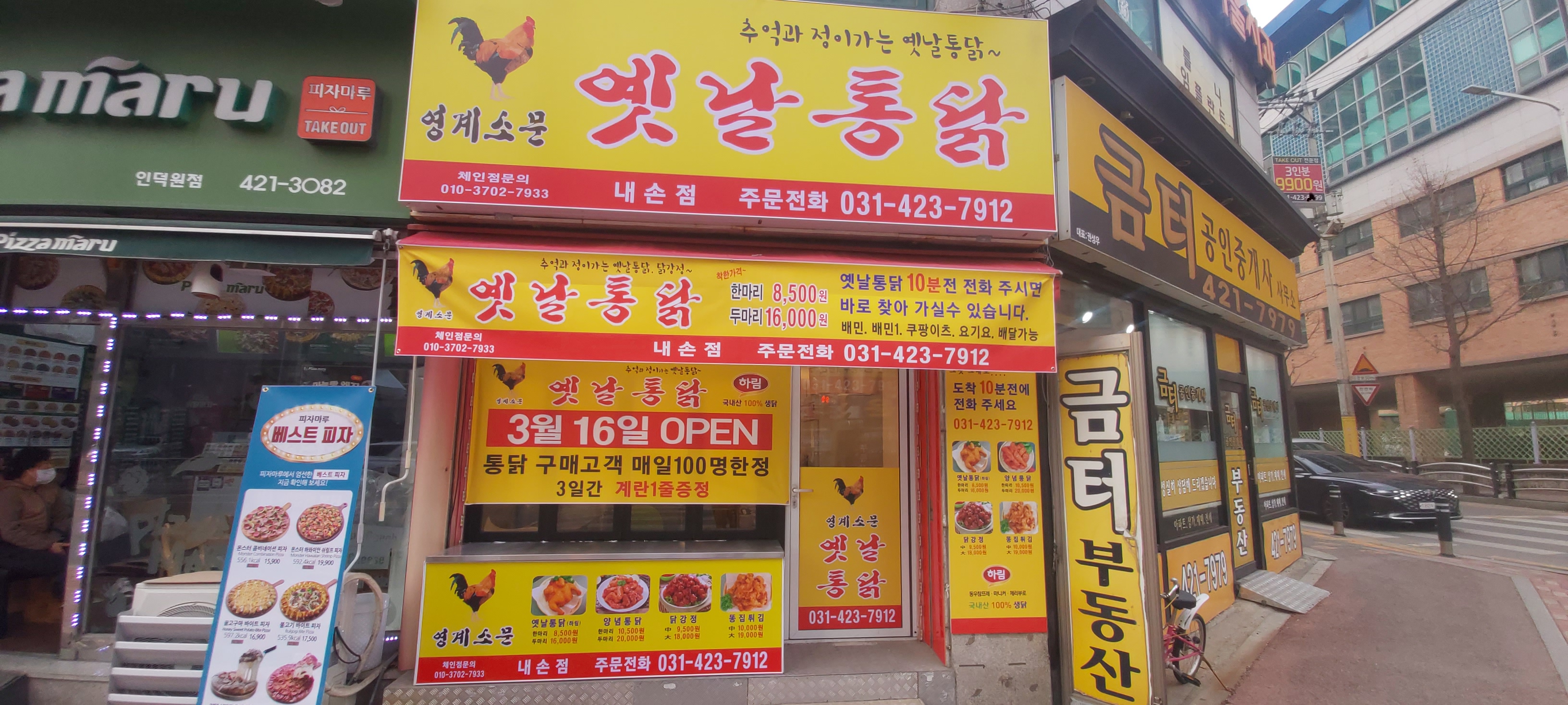 영계소문옛날통닭 내손점