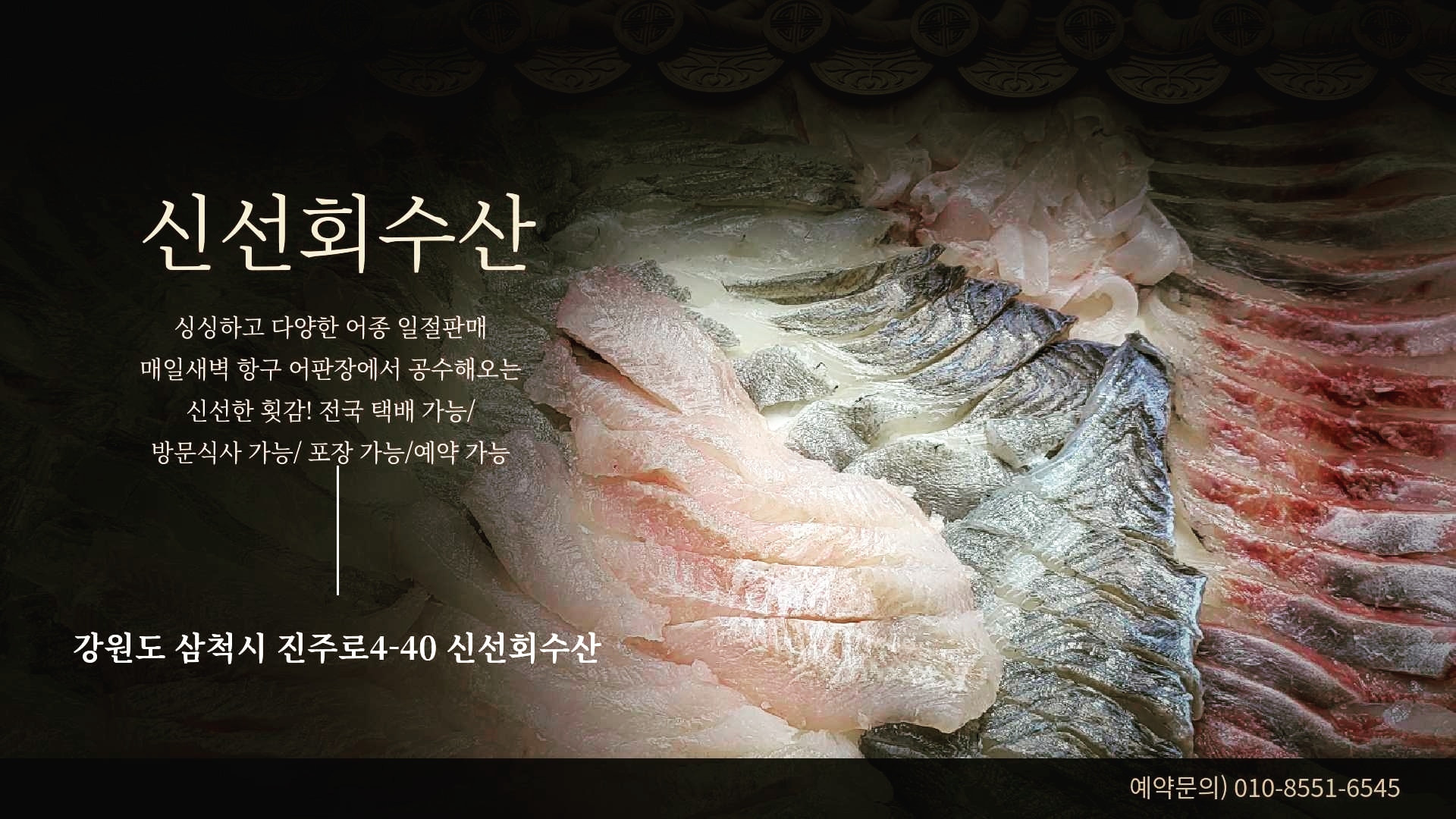 신선회수산식당